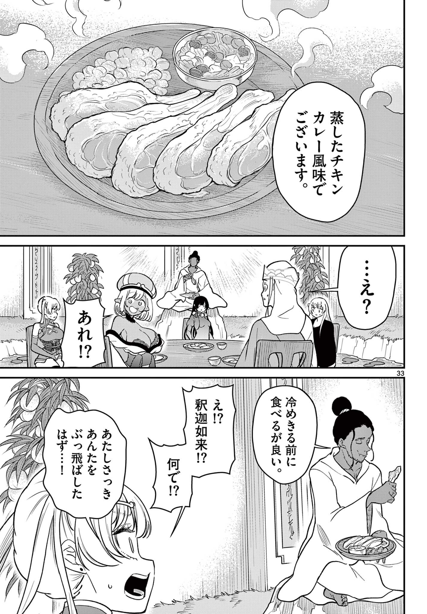 BONNOU☆SAIYUUKI - raw - Chapter 66 - https://jpdd.ccdd.to/JPDD/36050506/jvg1vjctahr.jpg