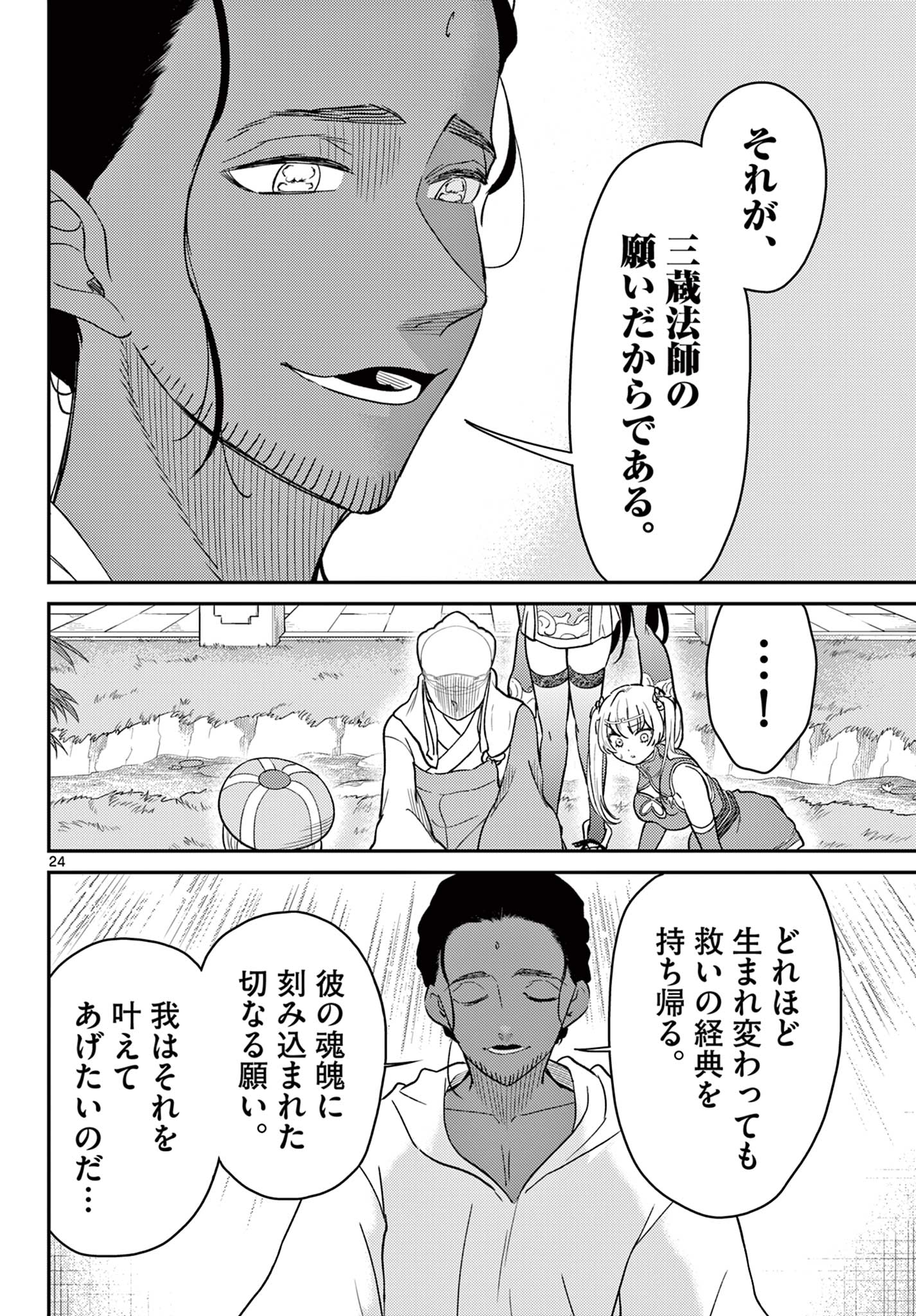 BONNOU☆SAIYUUKI - raw - Chapter 66 - https://jpdd.ccdd.to/JPDD/36050506/kilnvxdhwin.jpg