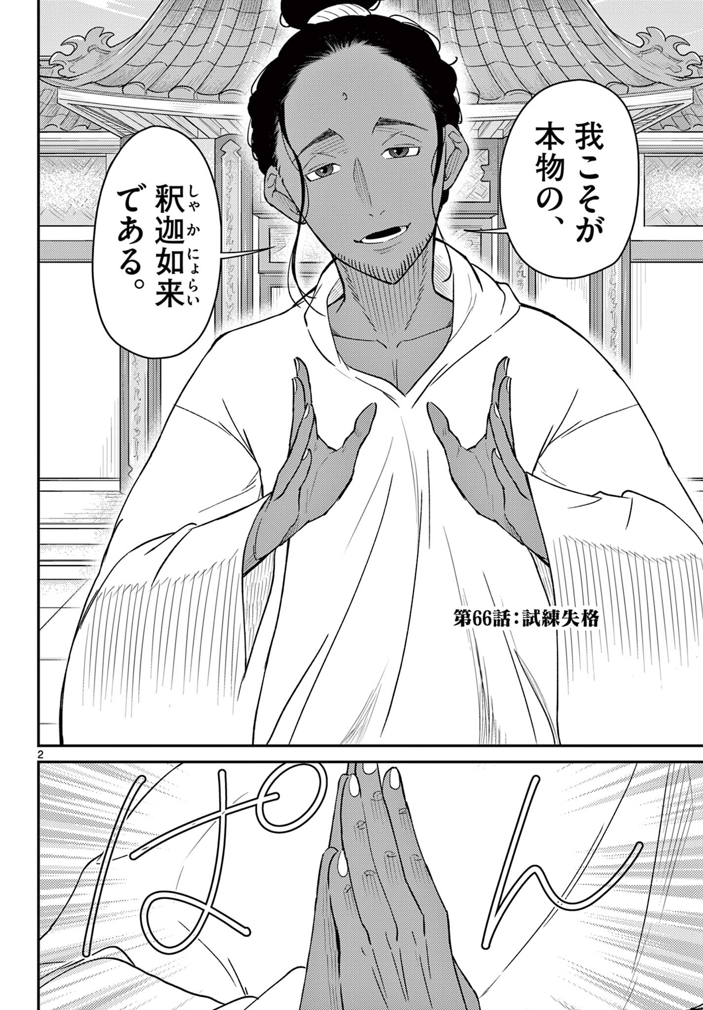 BONNOU☆SAIYUUKI - raw - Chapter 66 - https://jpdd.ccdd.to/JPDD/36050506/m3am2teqnye.jpg