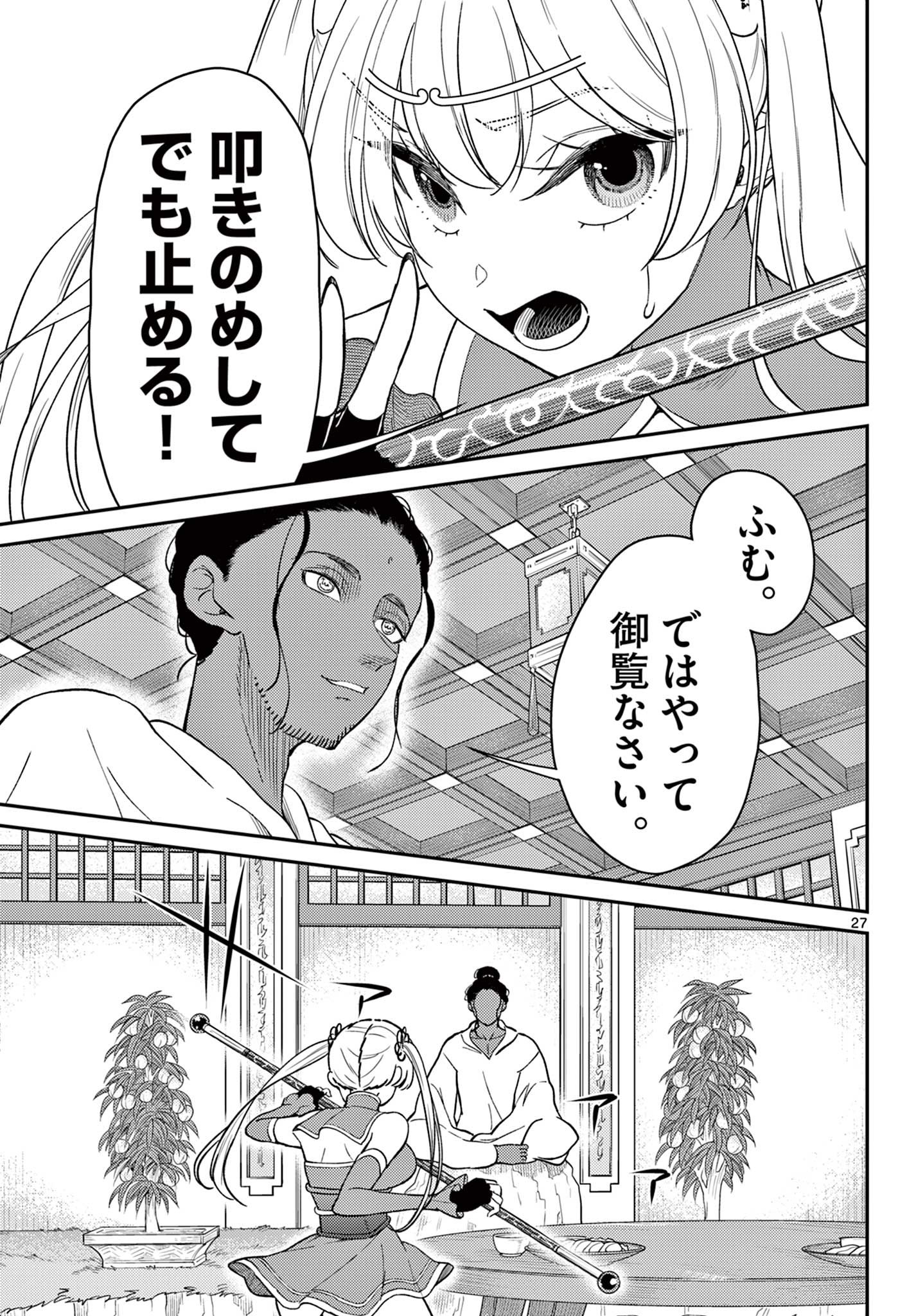 BONNOU☆SAIYUUKI - raw - Chapter 66 - https://jpdd.ccdd.to/JPDD/36050506/nrg2unmjvdj.jpg