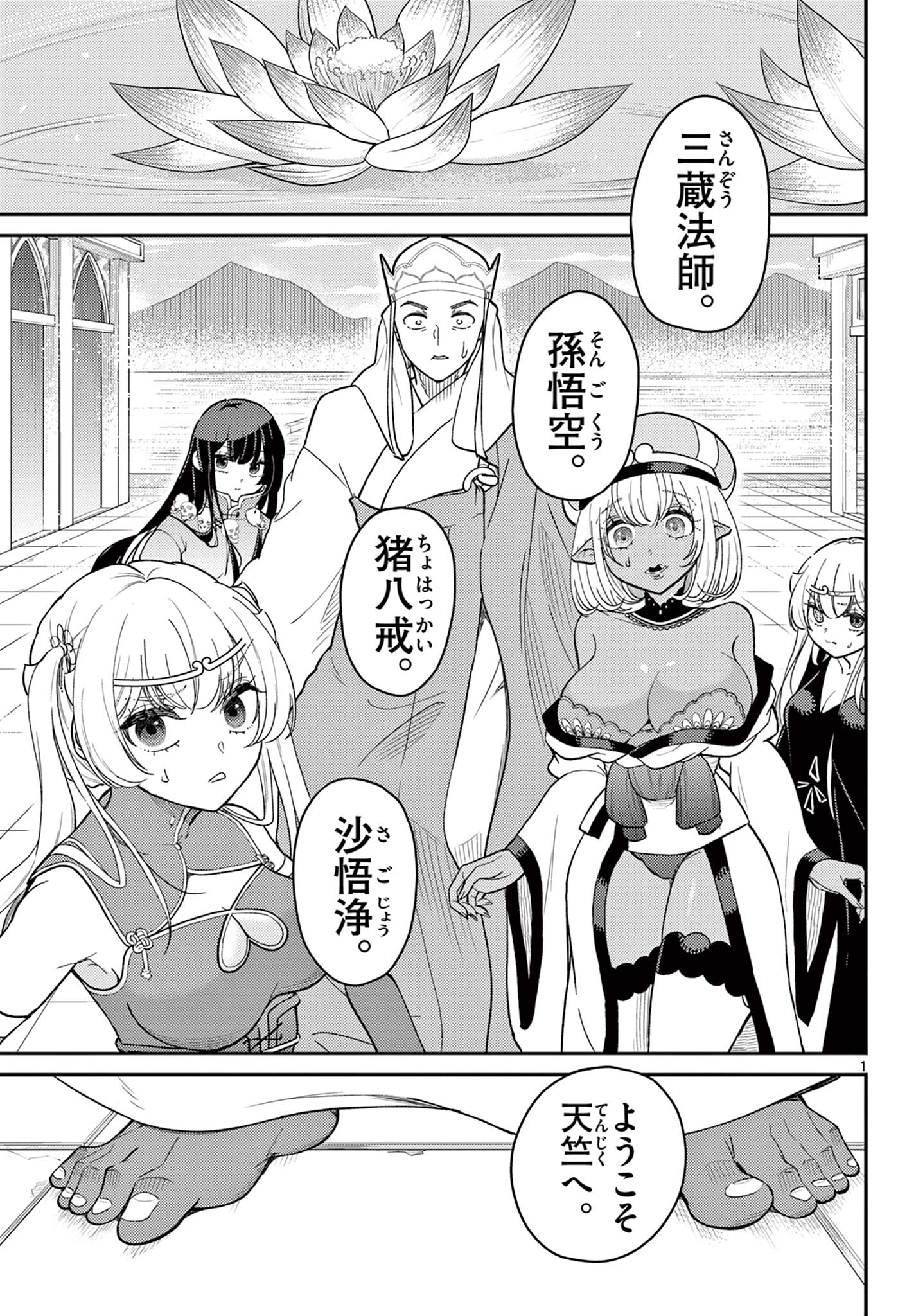 BONNOU☆SAIYUUKI - raw - Chapter 66 - https://jpdd.ccdd.to/JPDD/36050506/oaxsts0cpbr.jpg