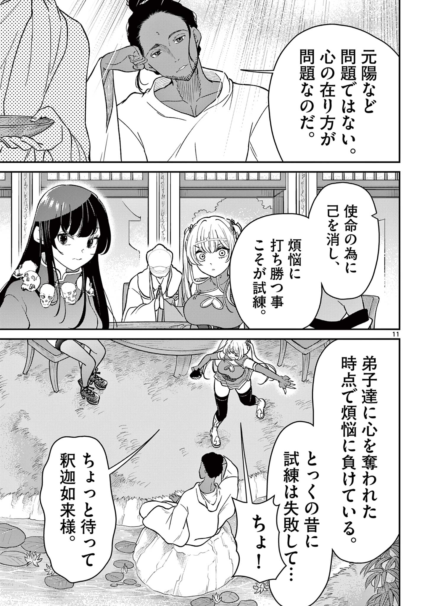 BONNOU☆SAIYUUKI - raw - Chapter 66 - https://jpdd.ccdd.to/JPDD/36050506/oesezzk5neg.jpg