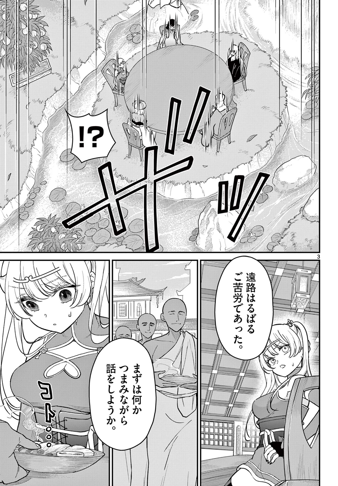 BONNOU☆SAIYUUKI - raw - Chapter 66 - https://jpdd.ccdd.to/JPDD/36050506/sdokjni4sns.jpg