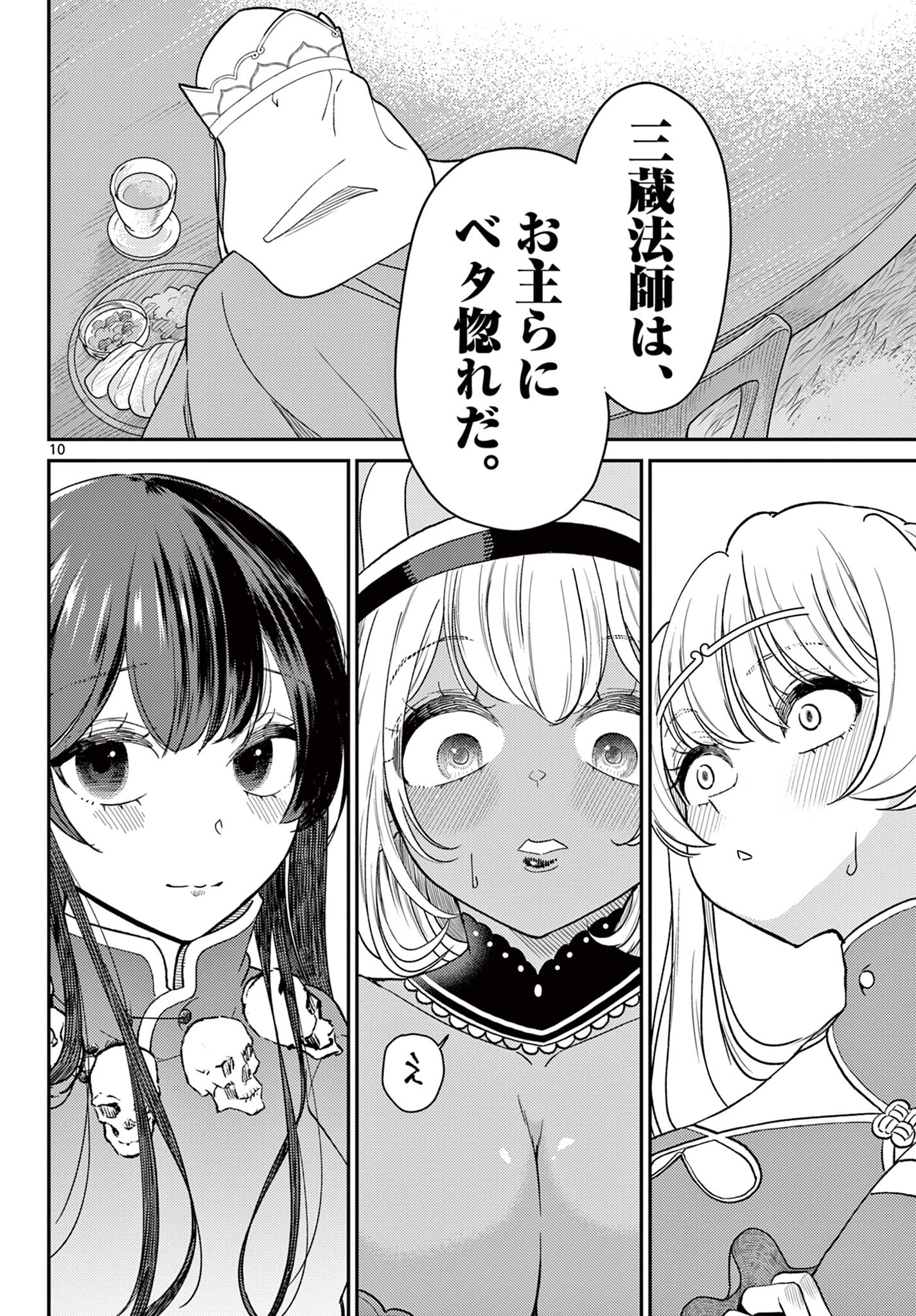 BONNOU☆SAIYUUKI - raw - Chapter 66 - https://jpdd.ccdd.to/JPDD/36050506/vaimqpmzdtd.jpg