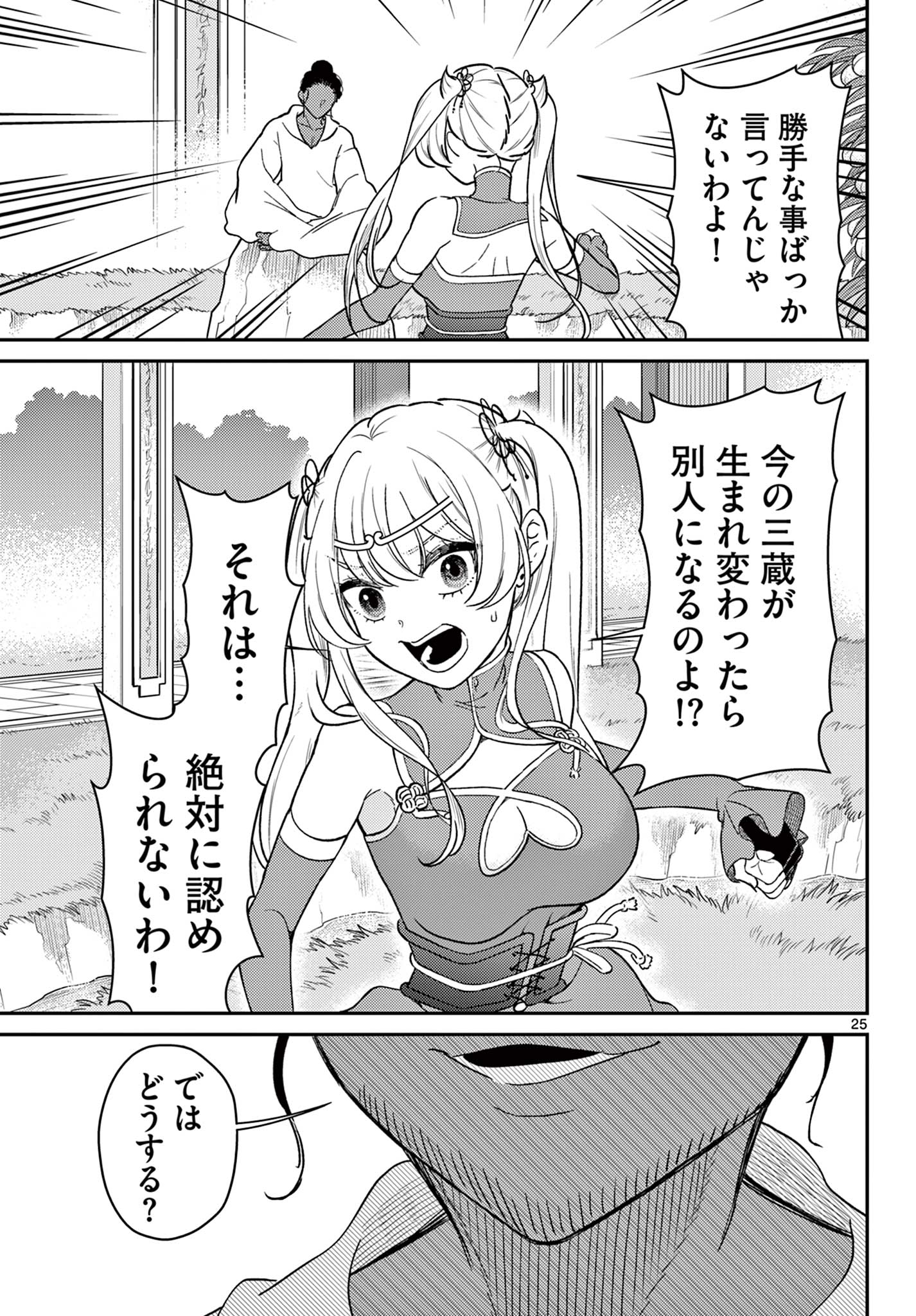 BONNOU☆SAIYUUKI - raw - Chapter 66 - https://jpdd.ccdd.to/JPDD/36050506/wx3ws54hfhl.jpg