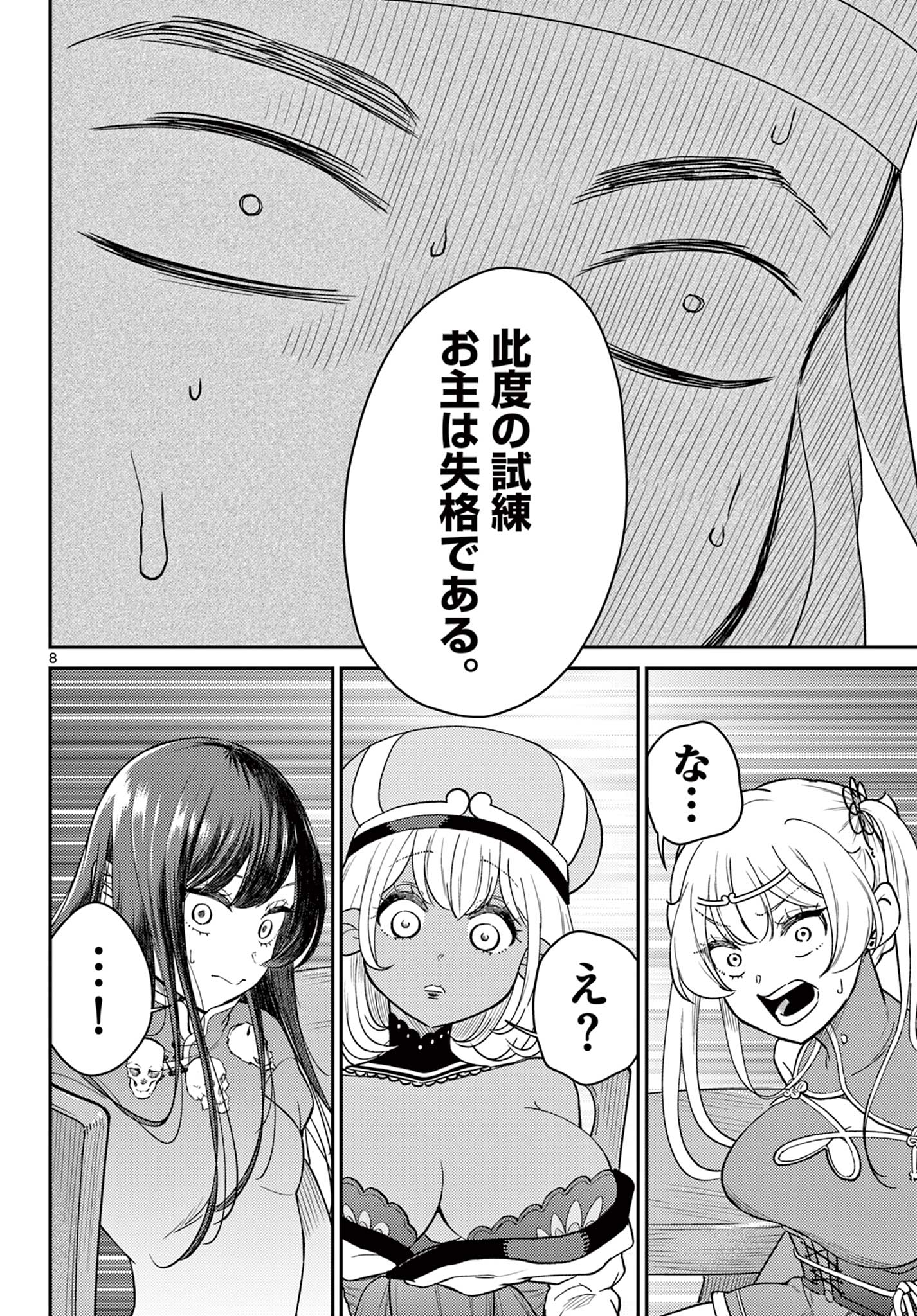 BONNOU☆SAIYUUKI - raw - Chapter 66 - https://jpdd.ccdd.to/JPDD/36050506/wxyybix25es.jpg