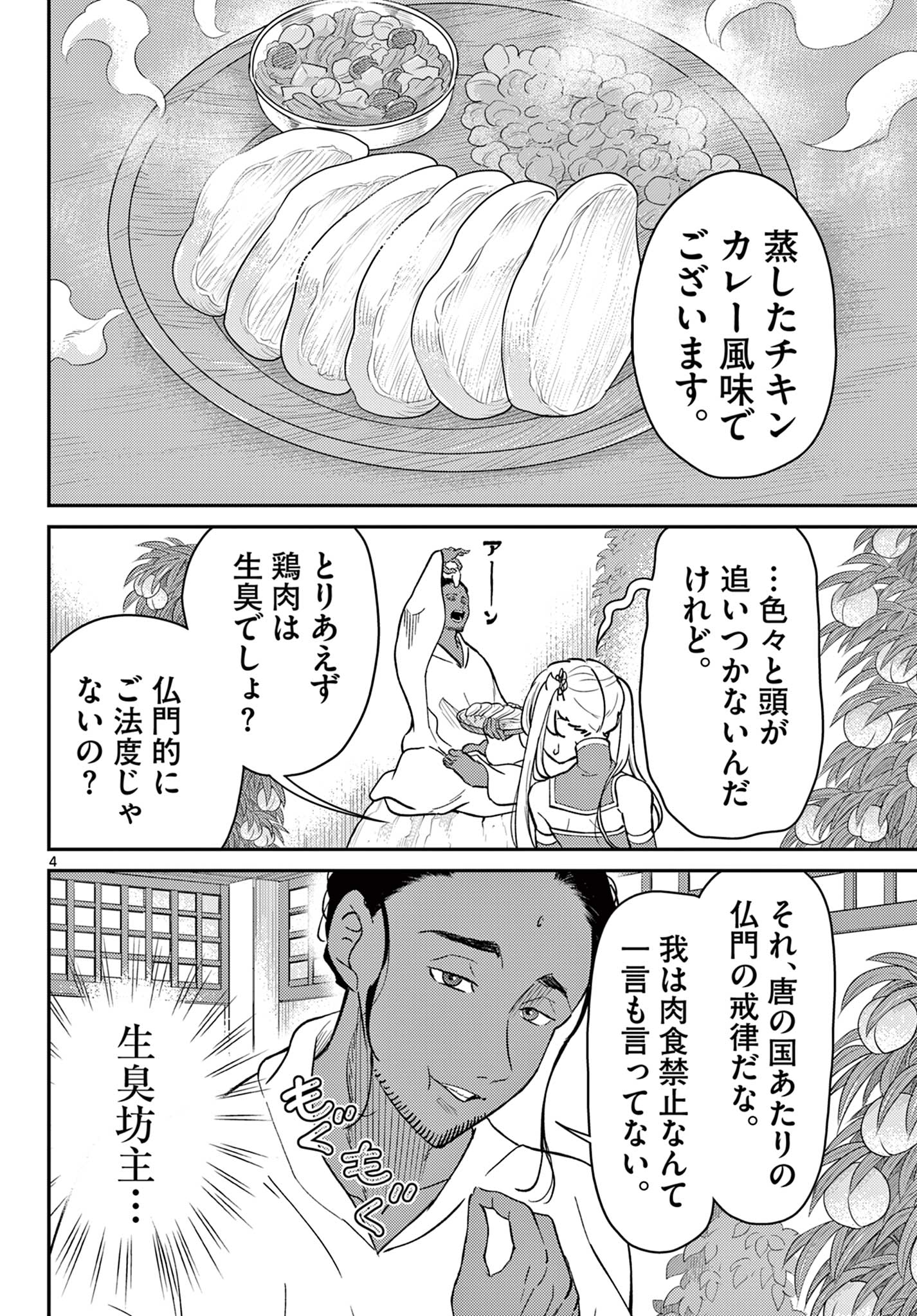 BONNOU☆SAIYUUKI - raw - Chapter 66 - https://jpdd.ccdd.to/JPDD/36050506/xmthq4uansn.jpg
