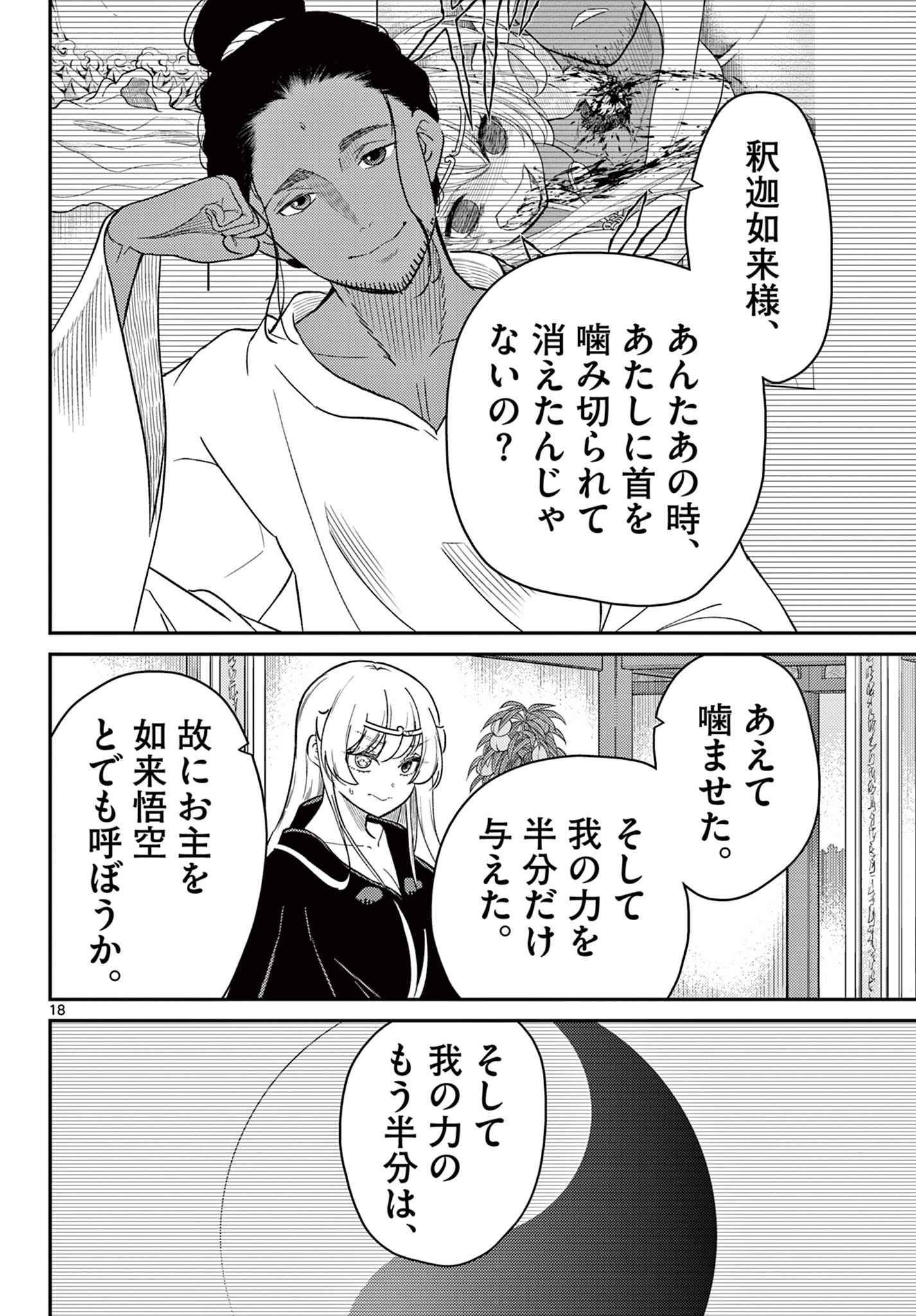 BONNOU☆SAIYUUKI - raw - Chapter 66 - https://jpdd.ccdd.to/JPDD/36050506/xzr3dtpse3p.jpg