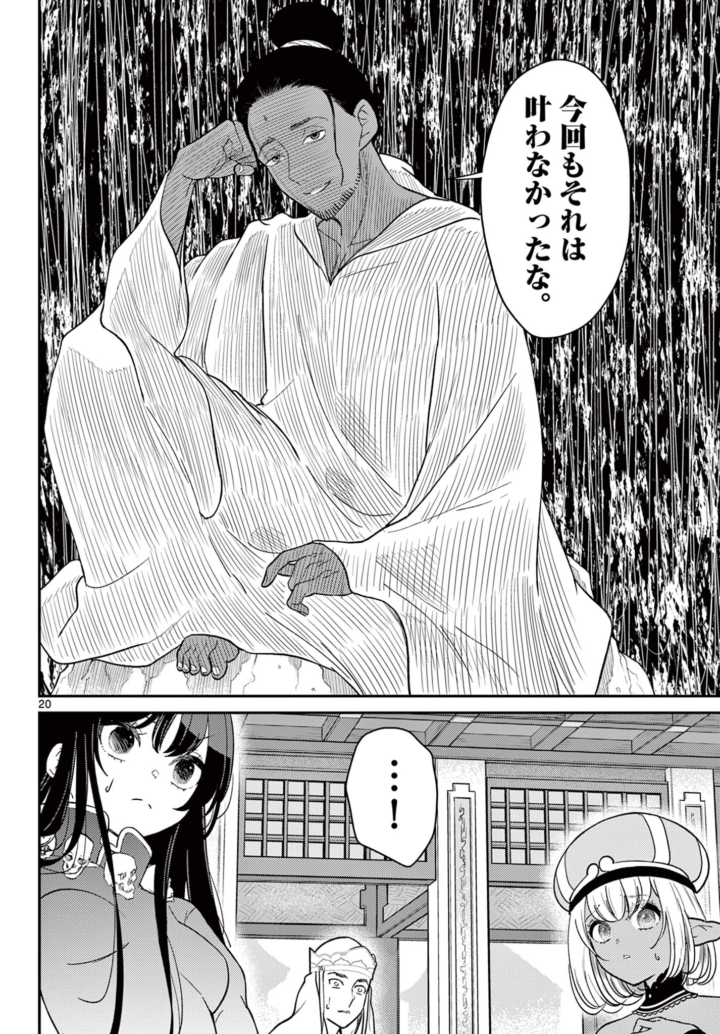 BONNOU☆SAIYUUKI - raw - Chapter 66 - https://jpdd.ccdd.to/JPDD/36050506/ydo3jd15uhw.jpg