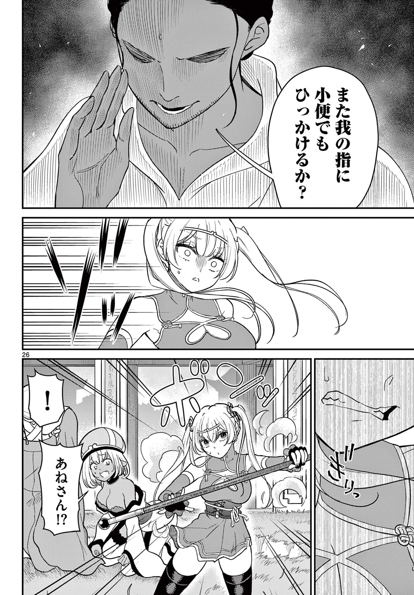 BONNOU☆SAIYUUKI - raw - Chapter 66 - https://jpdd.ccdd.to/JPDD/36050506/ykpbaftcrrt.jpg