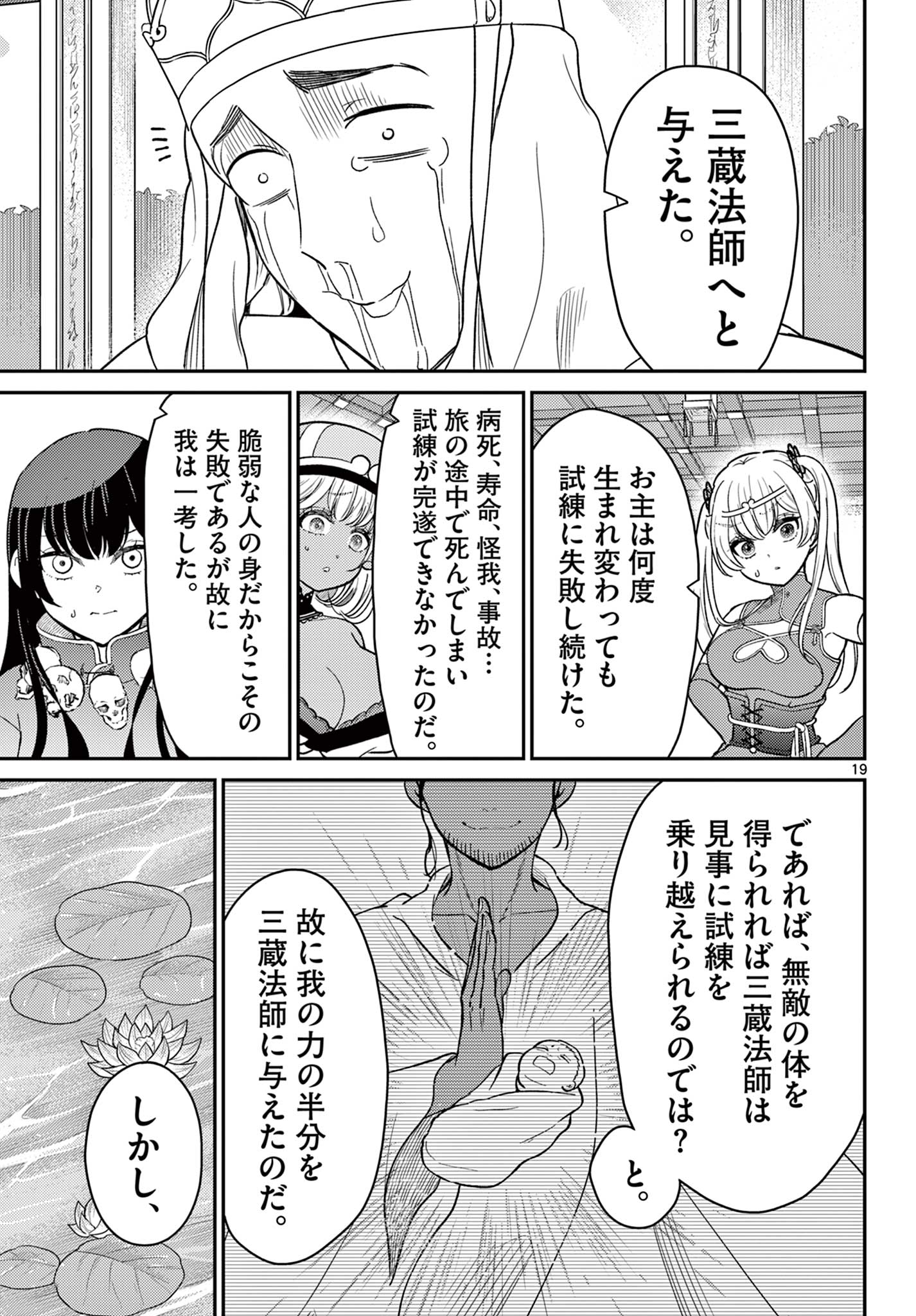 BONNOU☆SAIYUUKI - raw - Chapter 66 - https://jpdd.ccdd.to/JPDD/36050506/ykzopgaicvb.jpg