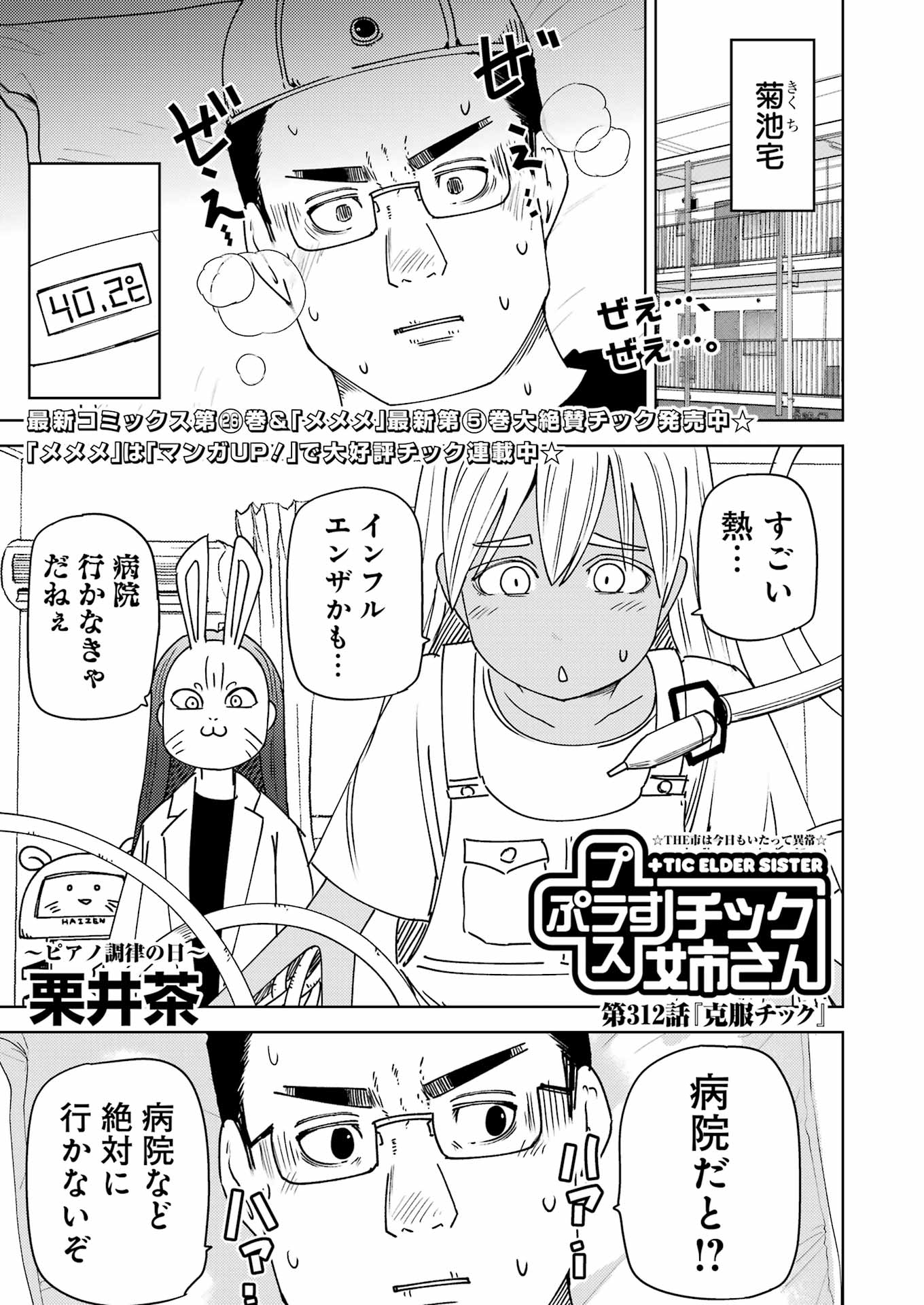 PLASTIC NEE-SAN - raw - Chapter 312 - https://jpdd.ccdd.to/JPDD/36050604/305druf4z5z.jpg