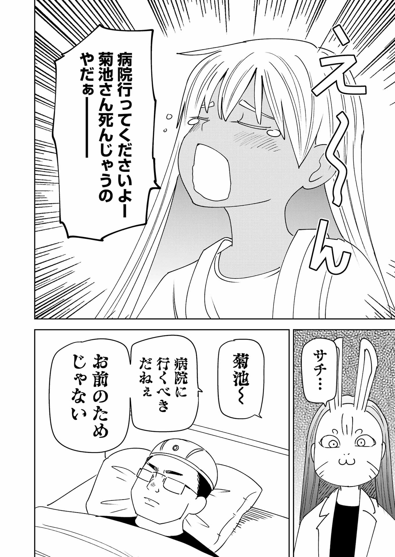 PLASTIC NEE-SAN - raw - Chapter 312 - https://jpdd.ccdd.to/JPDD/36050604/i0anuc1ysdu.jpg