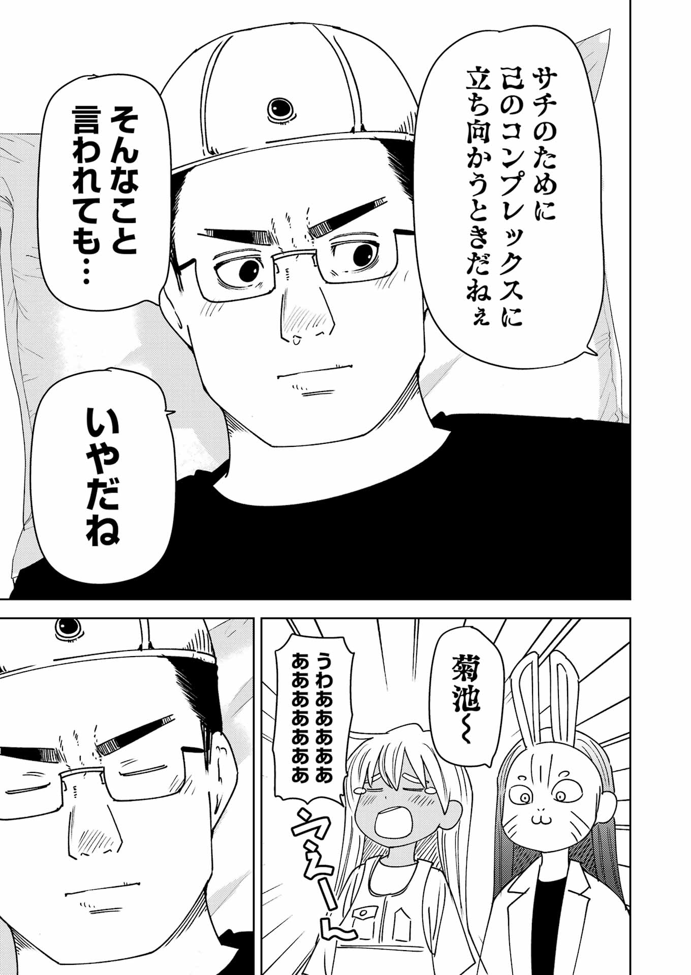 PLASTIC NEE-SAN - raw - Chapter 312 - https://jpdd.ccdd.to/JPDD/36050604/ijlde3a13i3.jpg