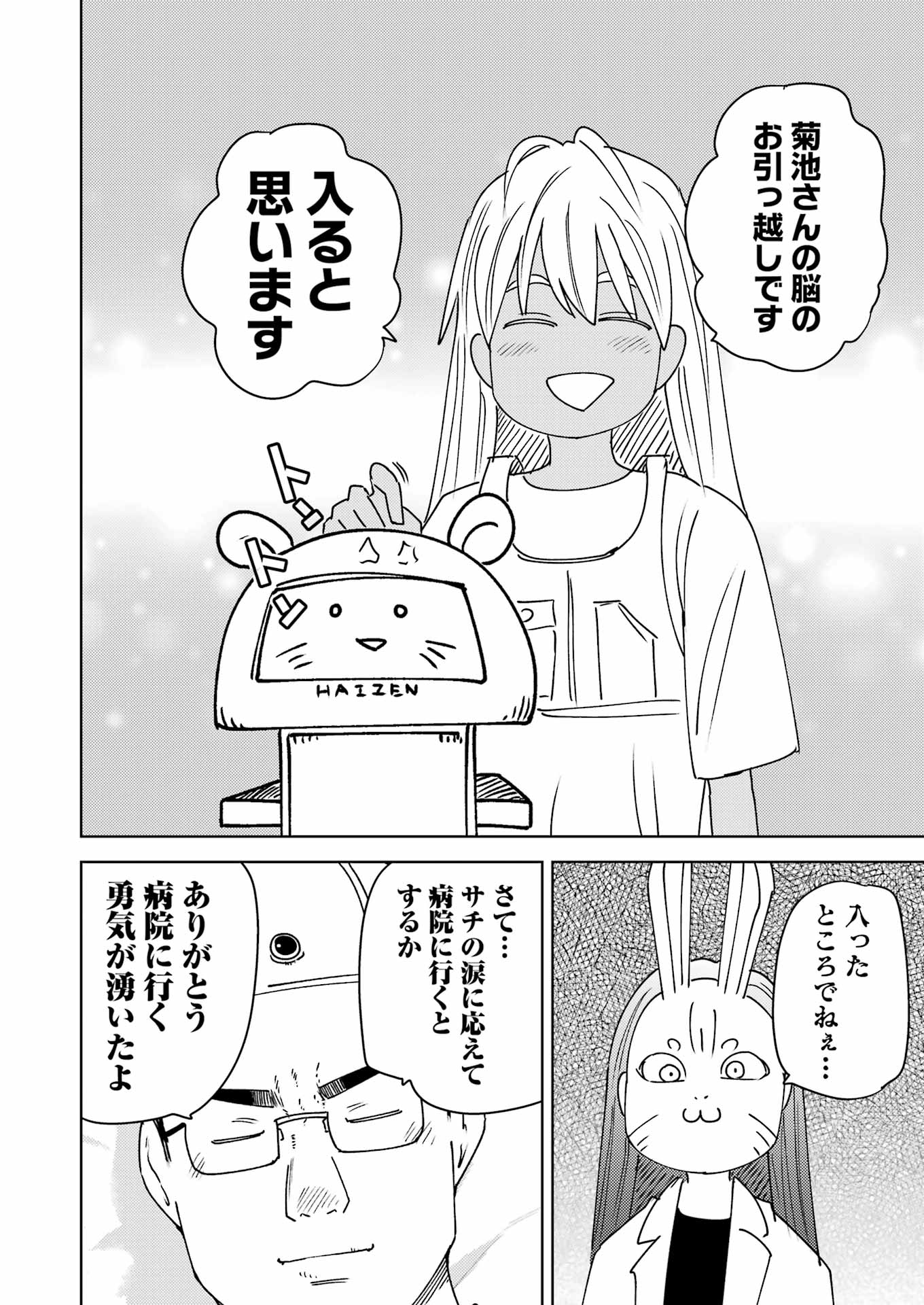 PLASTIC NEE-SAN - raw - Chapter 312 - https://jpdd.ccdd.to/JPDD/36050604/s5g3edqlwpn.jpg