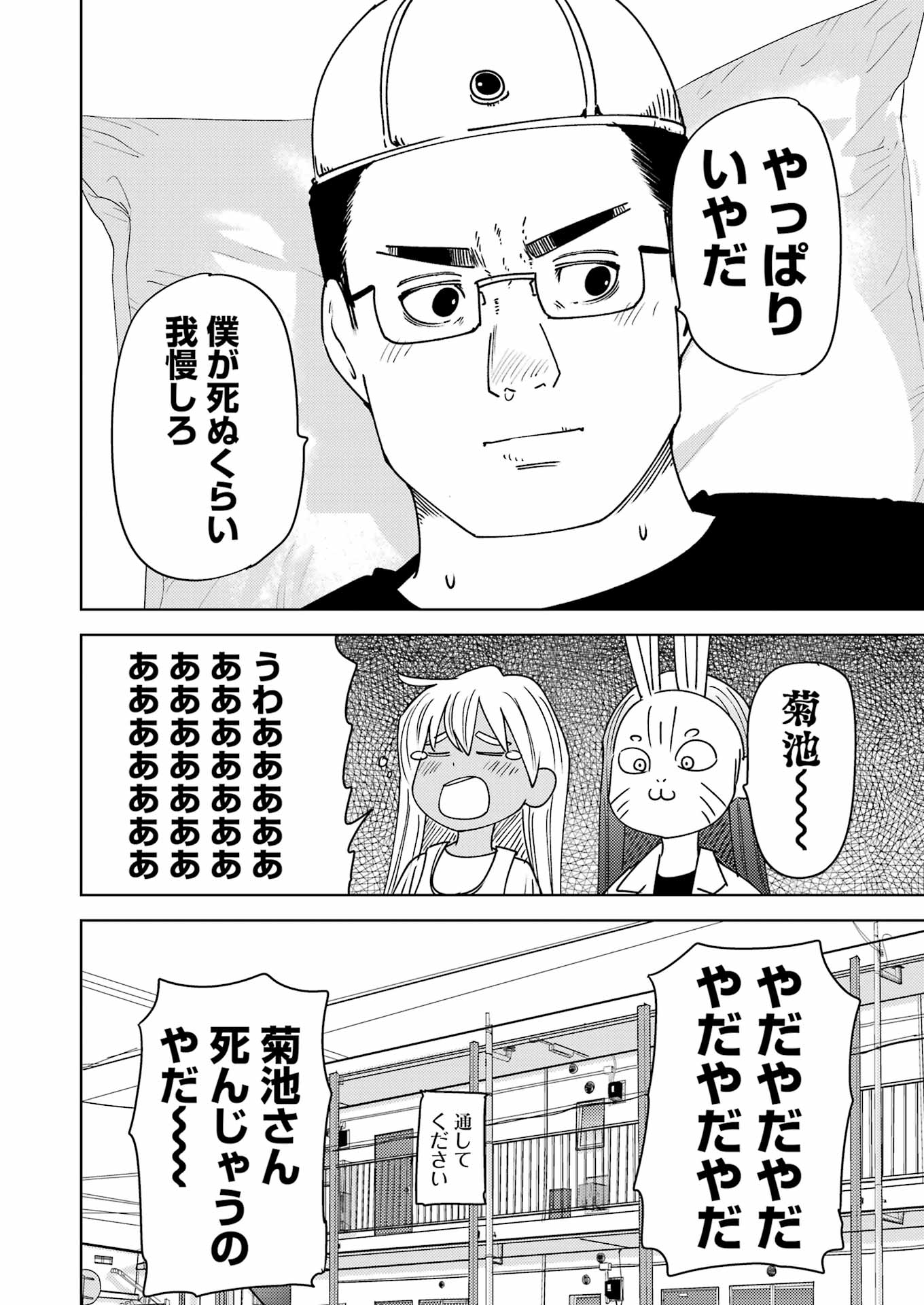 PLASTIC NEE-SAN - raw - Chapter 312 - https://jpdd.ccdd.to/JPDD/36050604/x5xkw0sdqua.jpg