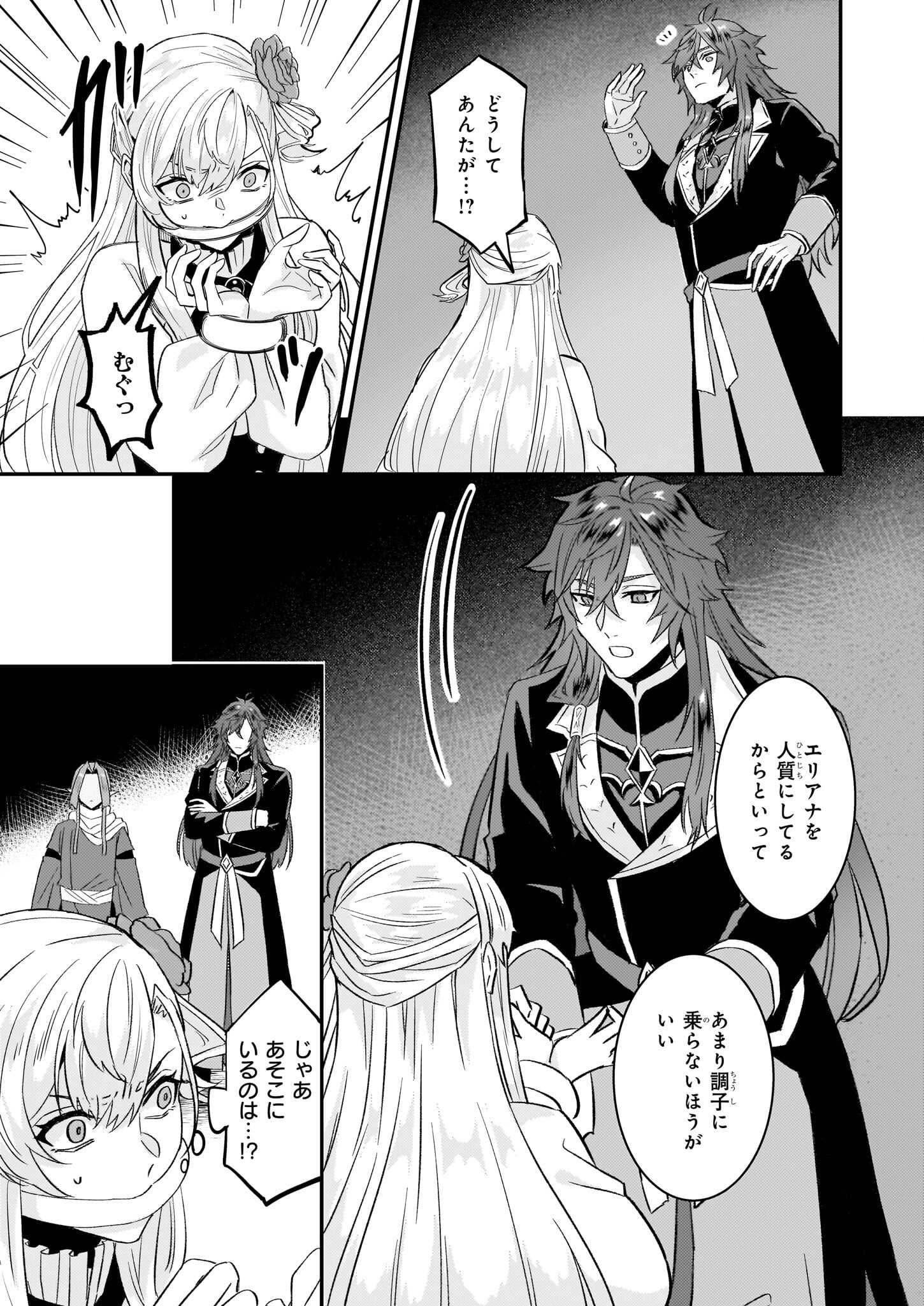 IMOUTO NI FIANSE O YUZURE TO IWA REMASHITA SAIKYOU NO RYU NI KINIIRA RETE MASAKANO OKOKU NOTTORI? - raw - Chapter 62 - https://jpdd.ccdd.to/JPDD/36050606/3jmey0cajw3.png