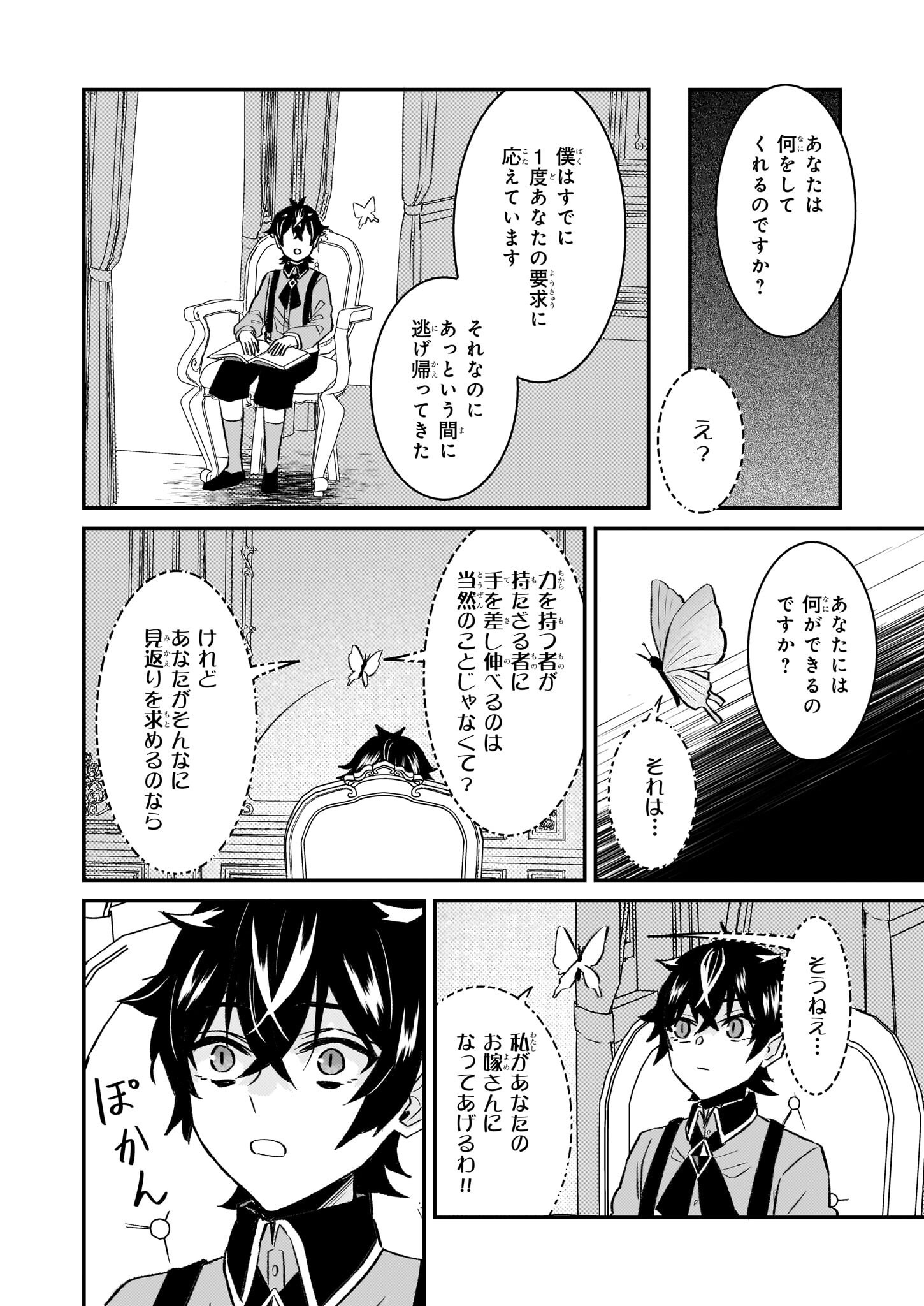 IMOUTO NI FIANSE O YUZURE TO IWA REMASHITA SAIKYOU NO RYU NI KINIIRA RETE MASAKANO OKOKU NOTTORI? - raw - Chapter 62 - https://jpdd.ccdd.to/JPDD/36050606/bnbzcmrhckl.png