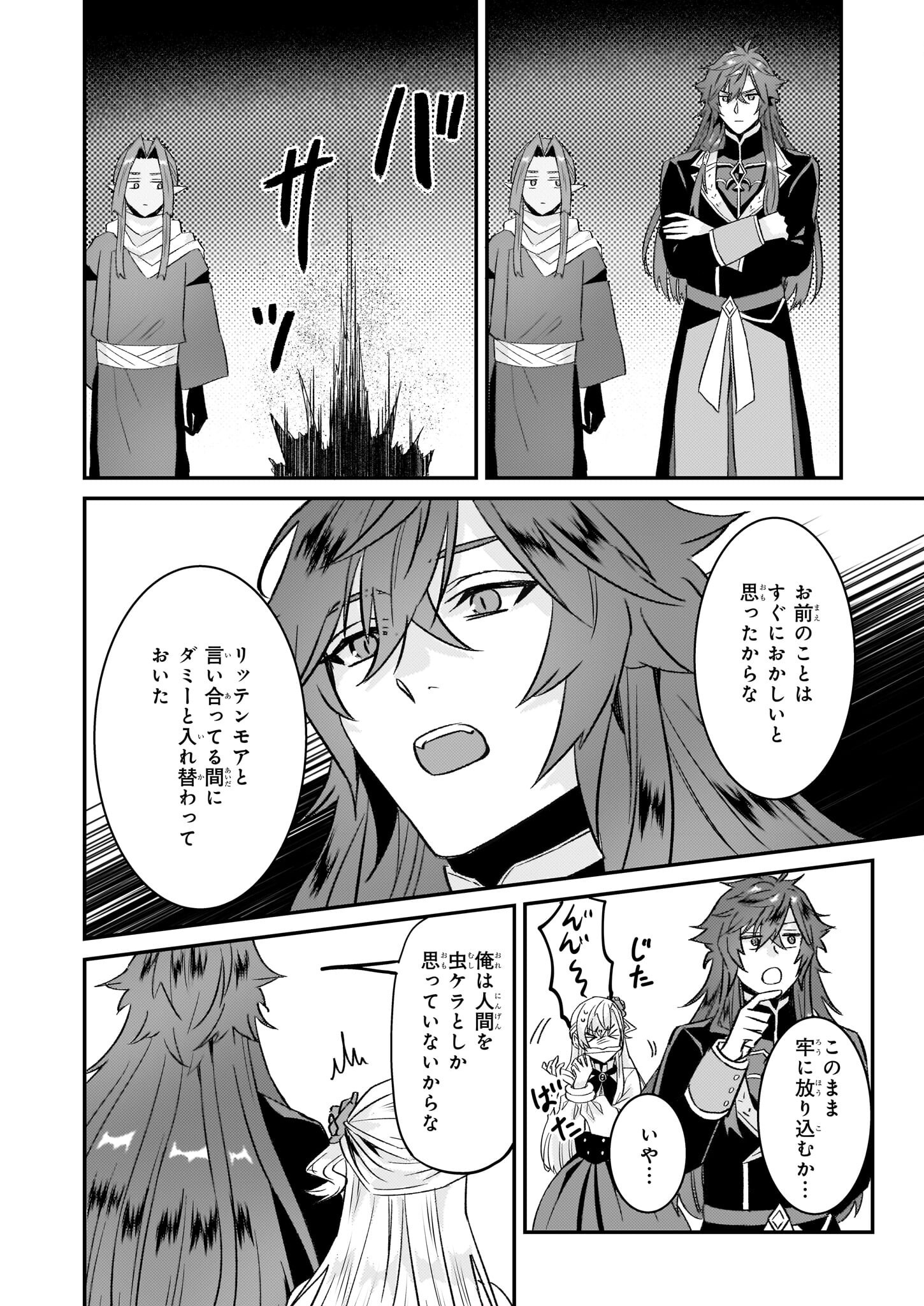 IMOUTO NI FIANSE O YUZURE TO IWA REMASHITA SAIKYOU NO RYU NI KINIIRA RETE MASAKANO OKOKU NOTTORI? - raw - Chapter 62 - https://jpdd.ccdd.to/JPDD/36050606/nyjhuy3rtmq.png