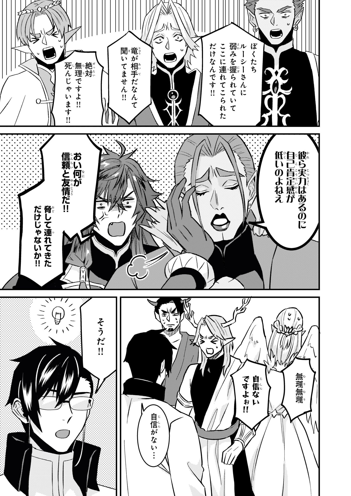 IMOUTO NI FIANSE O YUZURE TO IWA REMASHITA SAIKYOU NO RYU NI KINIIRA RETE MASAKANO OKOKU NOTTORI? - raw - Chapter 62 - https://jpdd.ccdd.to/JPDD/36050606/ocabplt5ych.png