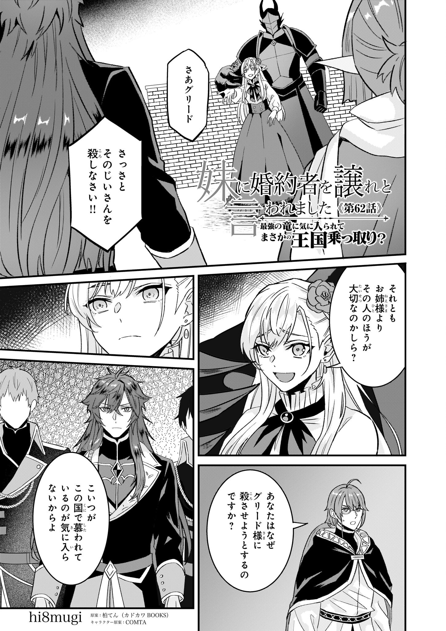 IMOUTO NI FIANSE O YUZURE TO IWA REMASHITA SAIKYOU NO RYU NI KINIIRA RETE MASAKANO OKOKU NOTTORI? - raw - Chapter 62 - https://jpdd.ccdd.to/JPDD/36050606/qzmvzwoelvn.png