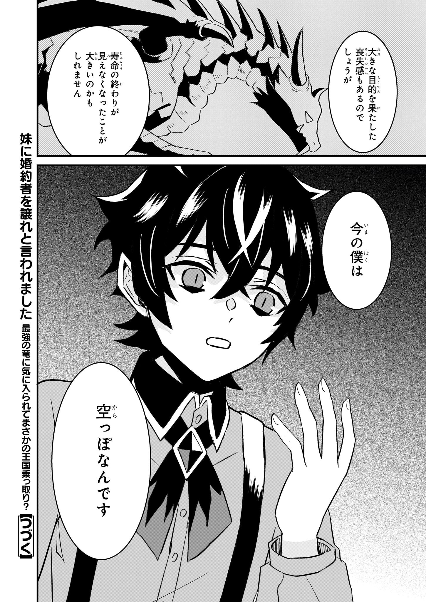 IMOUTO NI FIANSE O YUZURE TO IWA REMASHITA SAIKYOU NO RYU NI KINIIRA RETE MASAKANO OKOKU NOTTORI? - raw - Chapter 62 - https://jpdd.ccdd.to/JPDD/36050606/wdg5lf4etjz.png