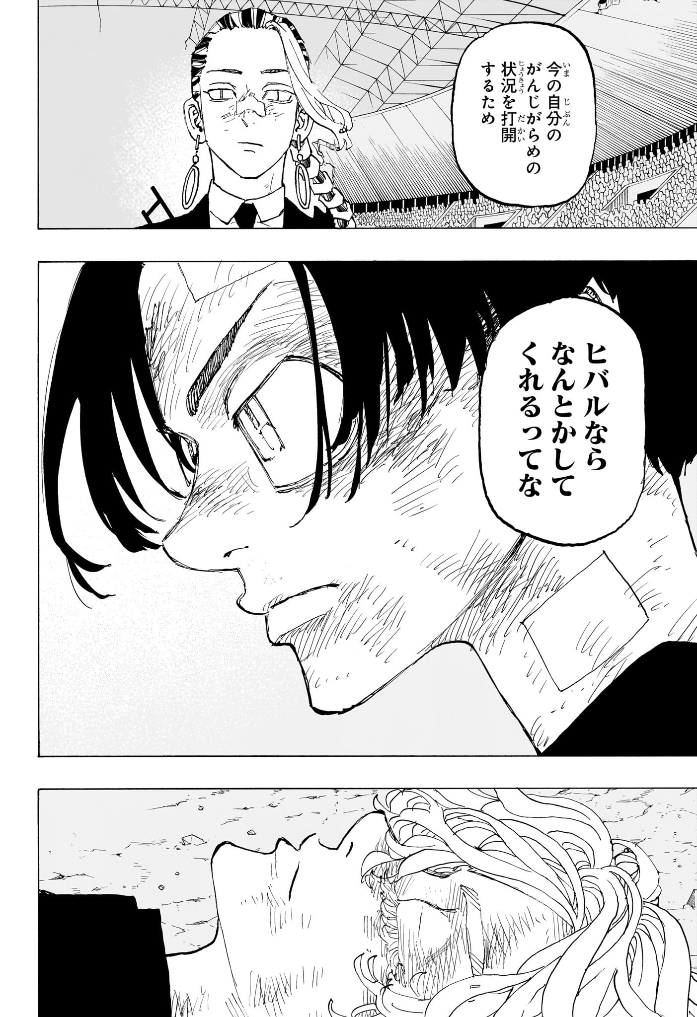 NEGAI NO ASTRO - raw - Chapter 48 - https://jpdd.ccdd.to/JPDD/36050704/0sdedo5fat3.jpg