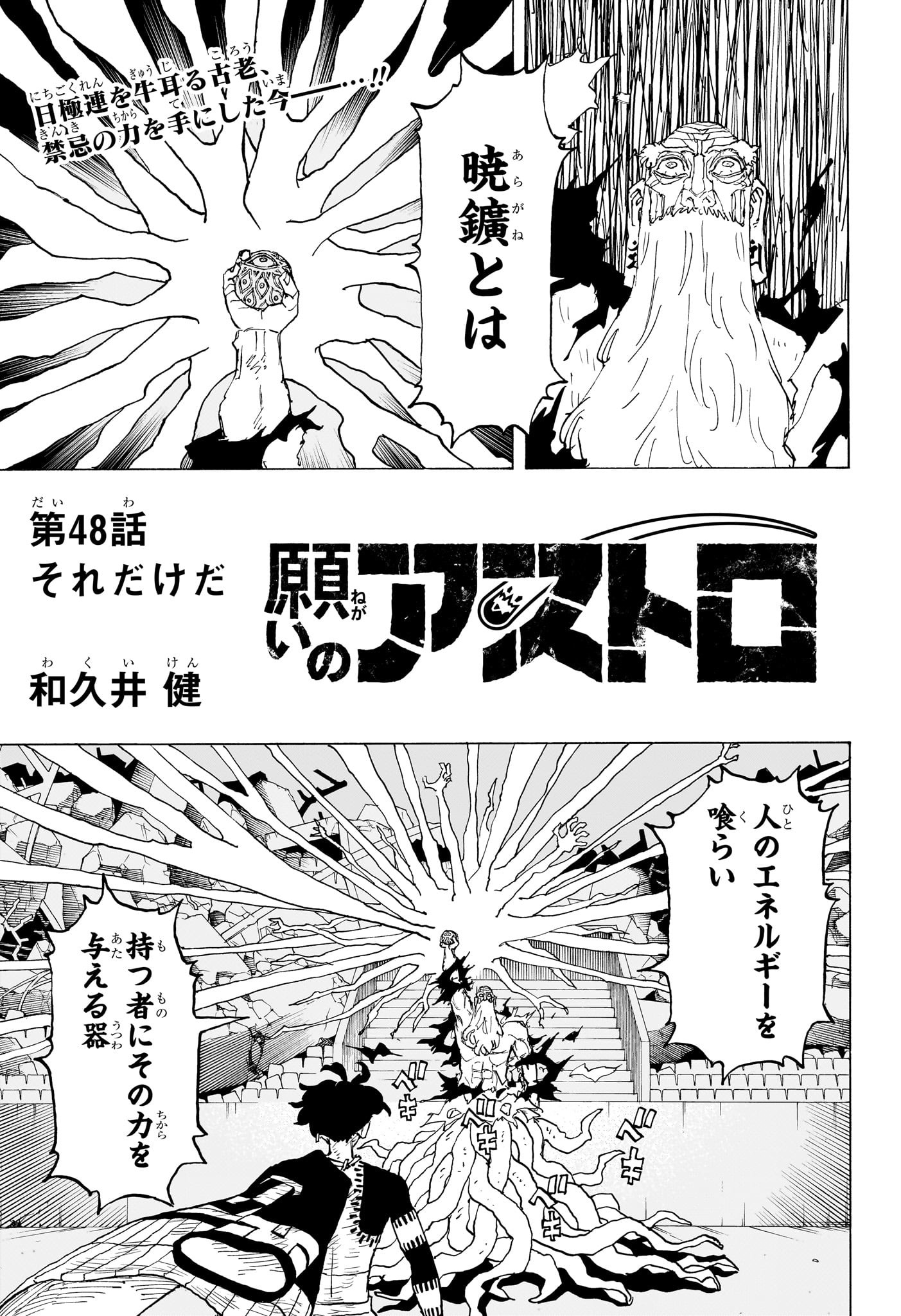 NEGAI NO ASTRO - raw - Chapter 48 - https://jpdd.ccdd.to/JPDD/36050704/g0ag1mcintw.jpg