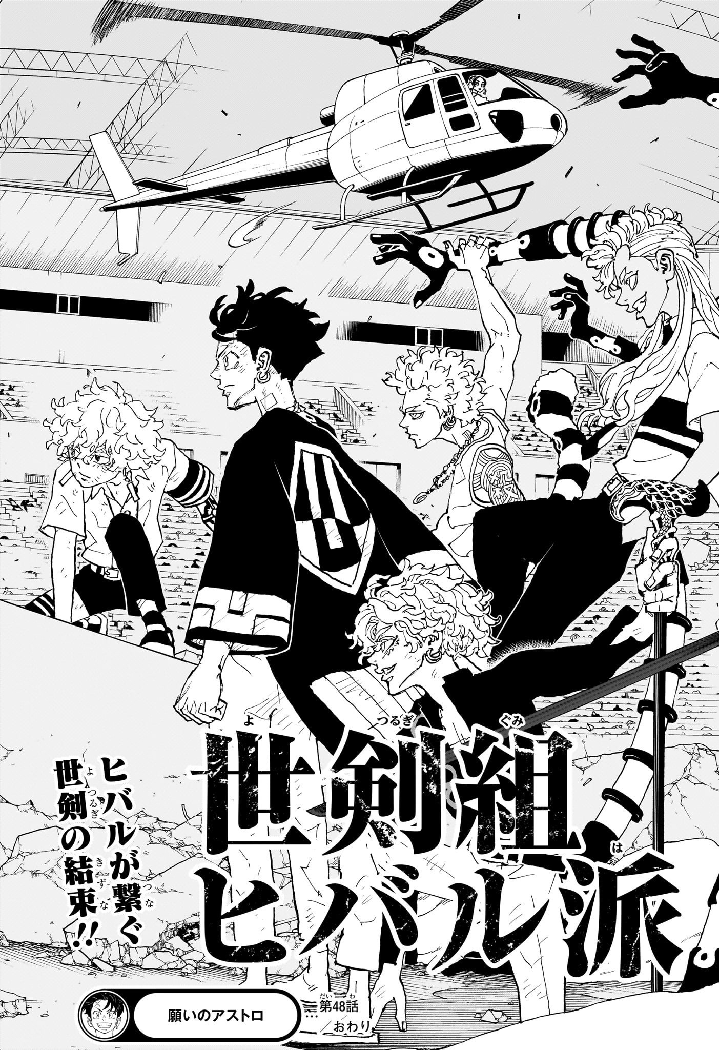 NEGAI NO ASTRO - raw - Chapter 48 - https://jpdd.ccdd.to/JPDD/36050704/kc3vf4uzing.jpg