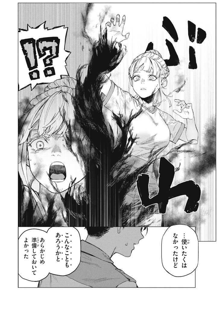 WAGAMAMA OUJO NI TSUKAETA BANNOU SHITSUJI, TONARI NO TEIKOKU DE SAIKYOU NO GUNJIN NI NARIAGARI MUSOUSURU - raw - Chapter 10.2 - https://jpdd.ccdd.to/JPDD/36050804/debrdcbt5wv.jpg