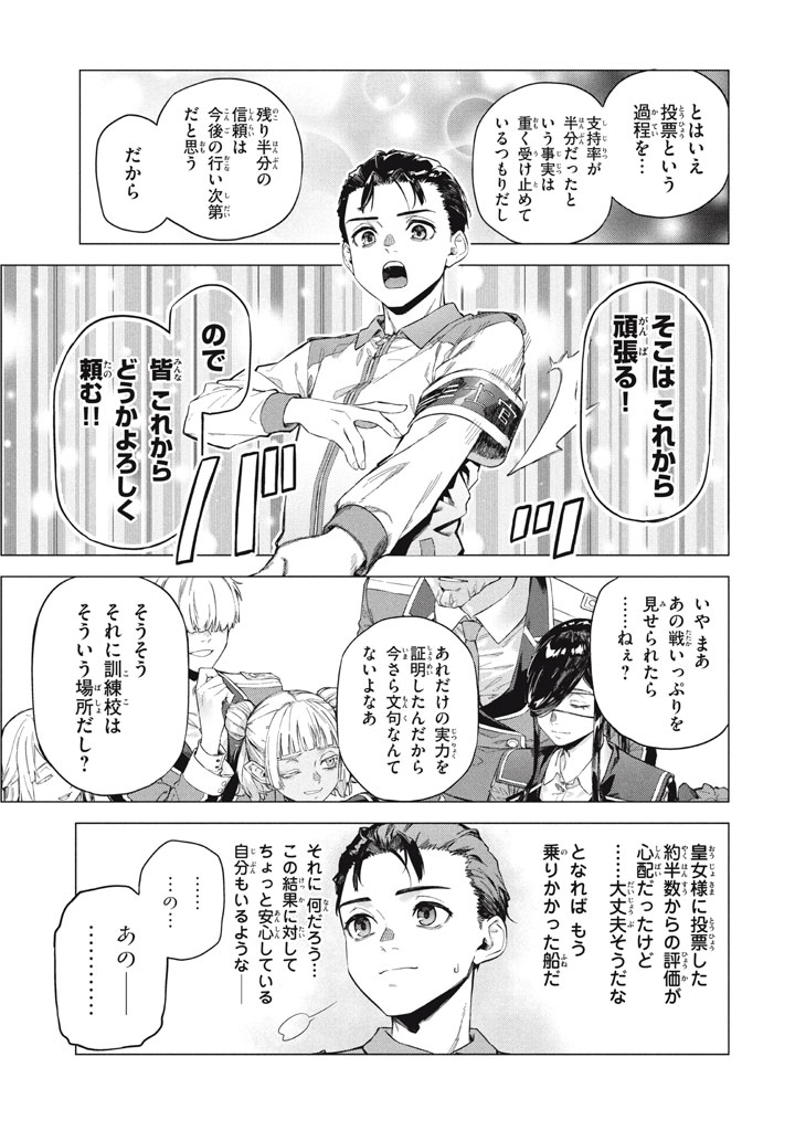 WAGAMAMA OUJO NI TSUKAETA BANNOU SHITSUJI, TONARI NO TEIKOKU DE SAIKYOU NO GUNJIN NI NARIAGARI MUSOUSURU - raw - Chapter 10.2 - https://jpdd.ccdd.to/JPDD/36050804/iklbgnyidaj.jpg
