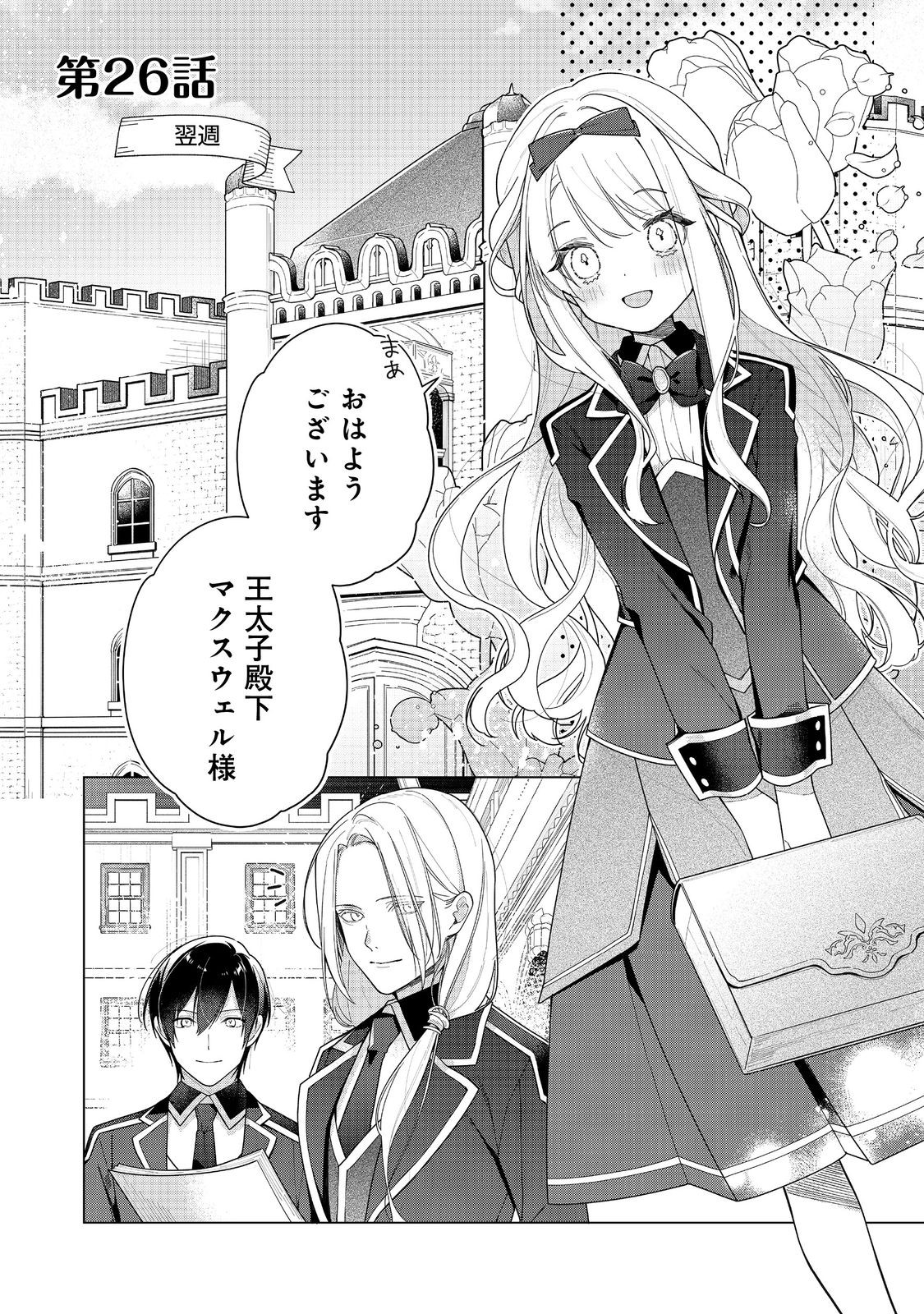 HEROINE? SEIJO? IIE, ALL WORKS MAID DESU (KO)! - raw - Chapter 26.1 - https://jpdd.ccdd.to/JPDD/36050804/ocyeesmxswv.jpg