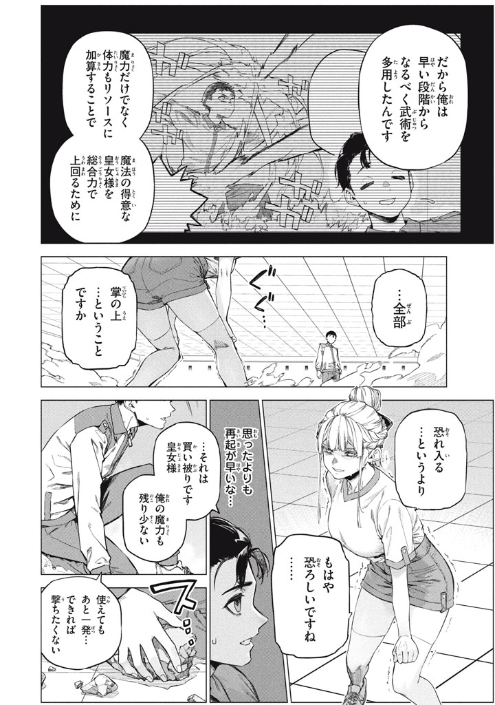 WAGAMAMA OUJO NI TSUKAETA BANNOU SHITSUJI, TONARI NO TEIKOKU DE SAIKYOU NO GUNJIN NI NARIAGARI MUSOUSURU - raw - Chapter 10.2 - https://jpdd.ccdd.to/JPDD/36050804/tva2r4qysyx.jpg