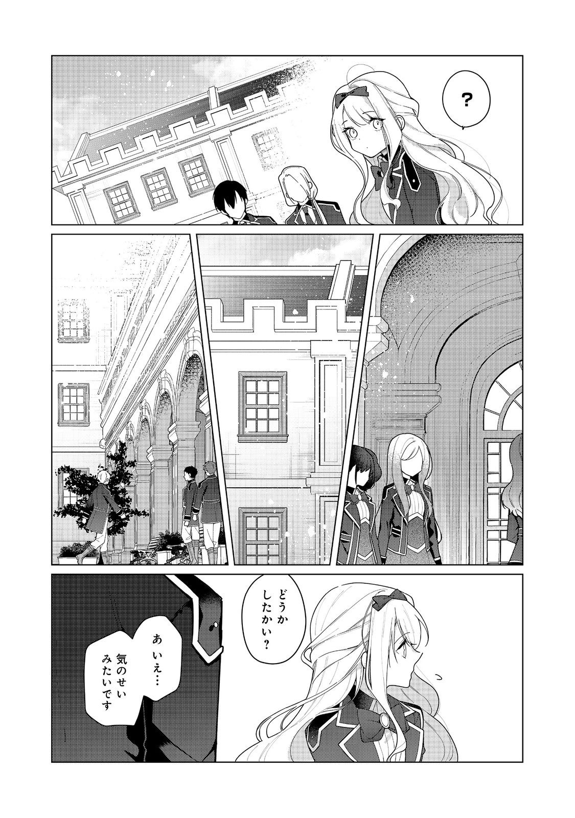 HEROINE? SEIJO? IIE, ALL WORKS MAID DESU (KO)! - raw - Chapter 26.1 - https://jpdd.ccdd.to/JPDD/36050804/x435aptfkax.jpg