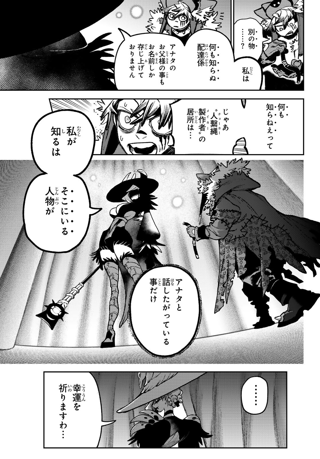 GACHIAKUTA - raw - Chapter 136 - https://jpdd.ccdd.to/JPDD/36050805/cl1awgzxtv2.jpg