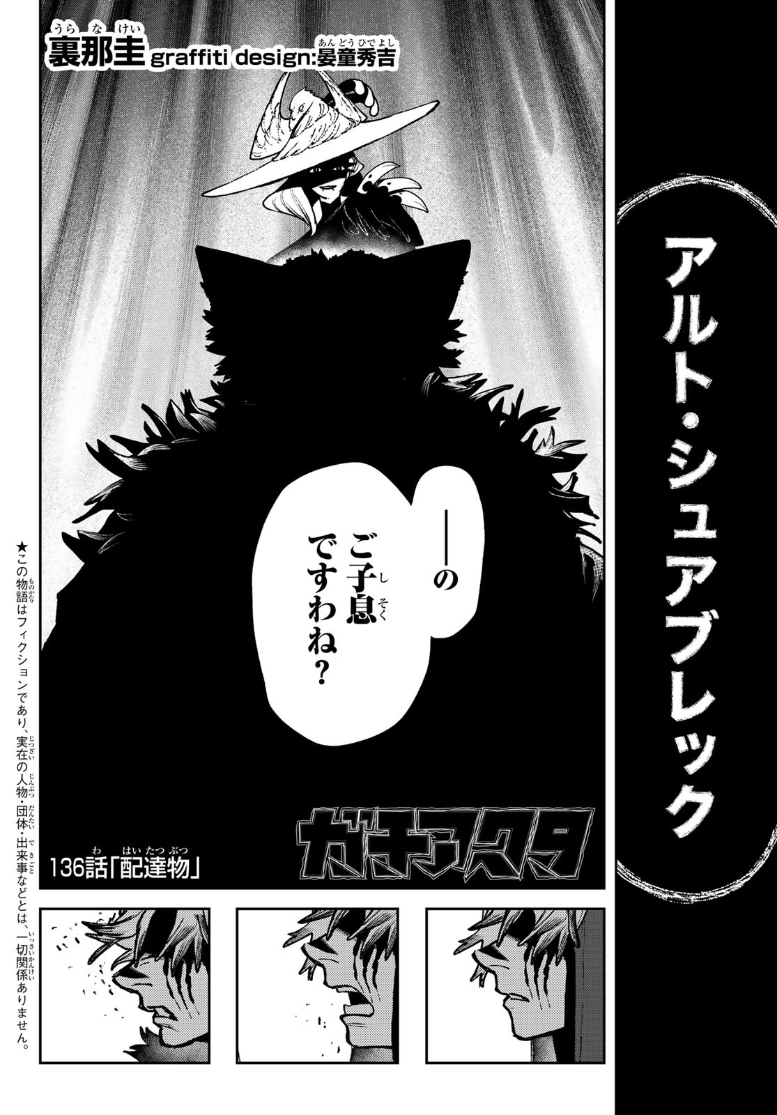 GACHIAKUTA - raw - Chapter 136 - https://jpdd.ccdd.to/JPDD/36050805/ef4zj1sjwyd.jpg