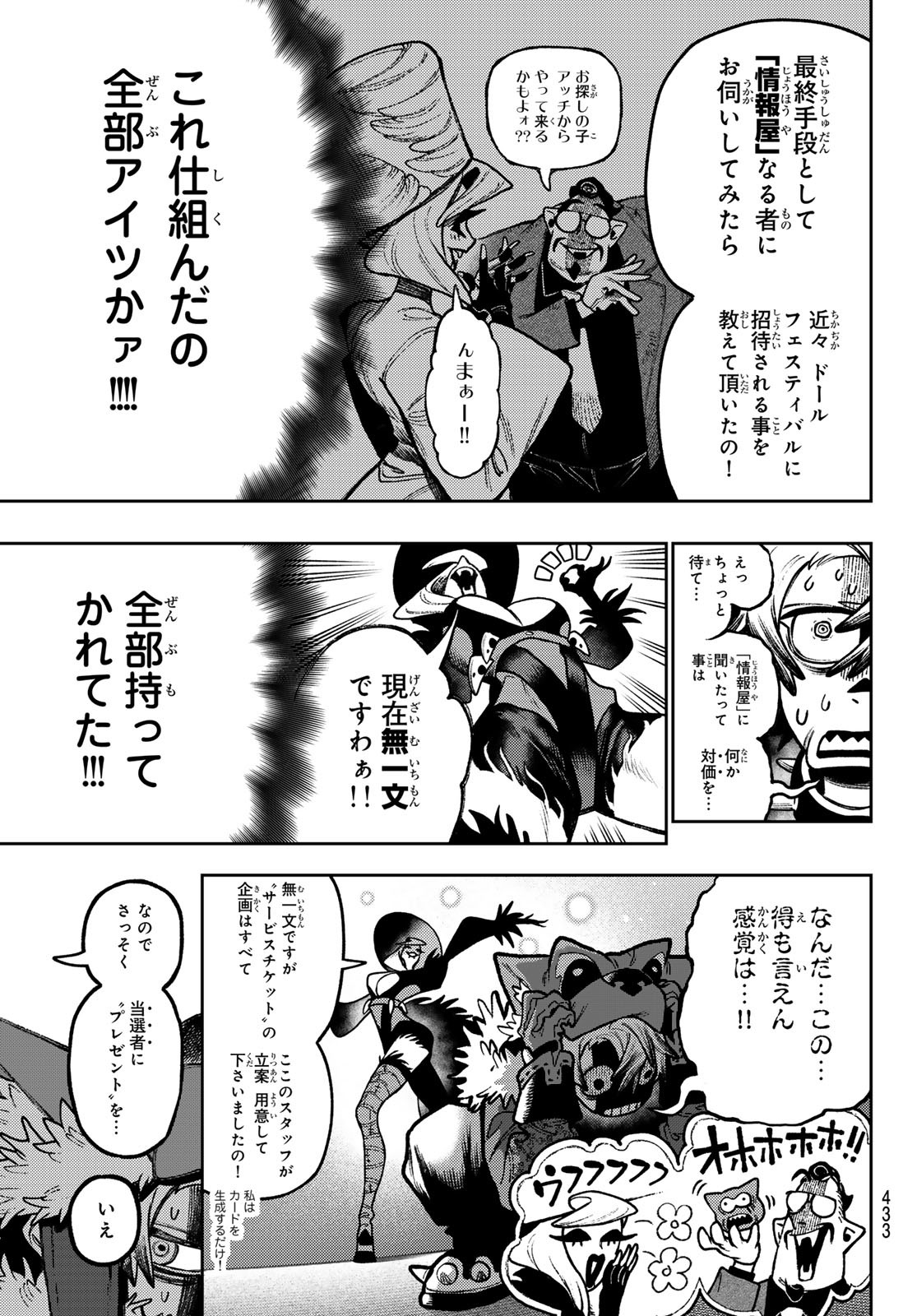 GACHIAKUTA - raw - Chapter 136 - https://jpdd.ccdd.to/JPDD/36050805/ew0m5sdnjjp.jpg