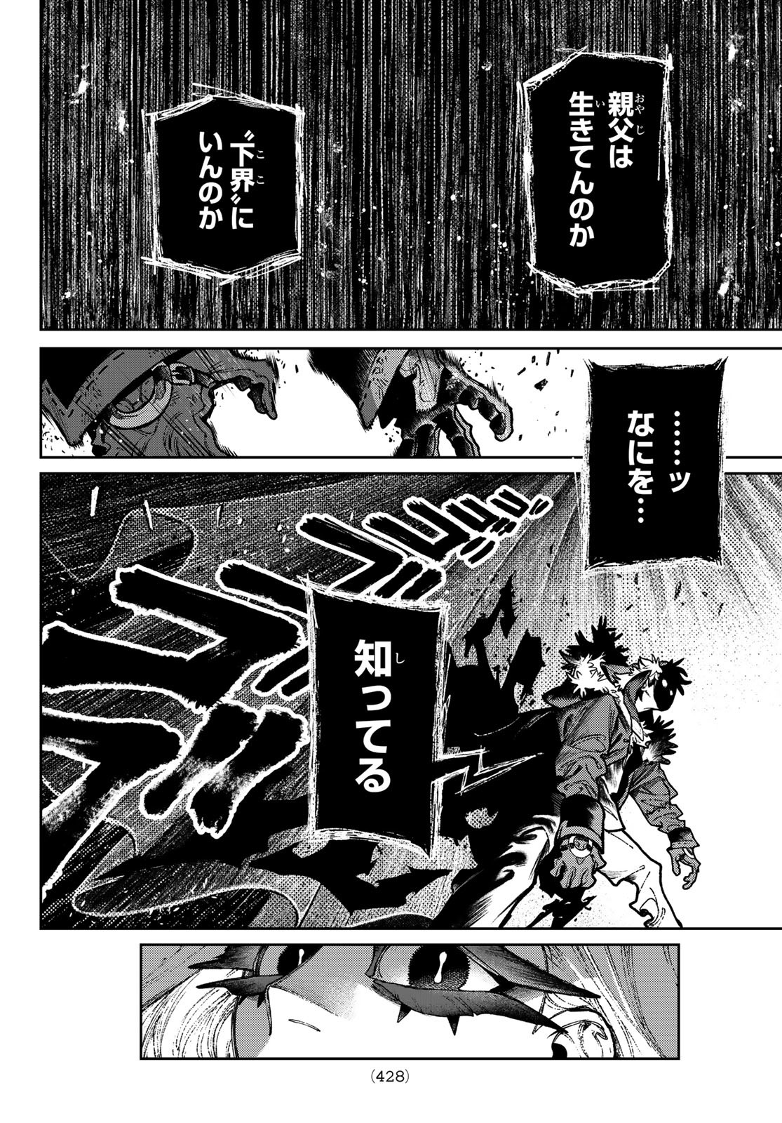 GACHIAKUTA - raw - Chapter 136 - https://jpdd.ccdd.to/JPDD/36050805/urr3mj2nwbw.jpg