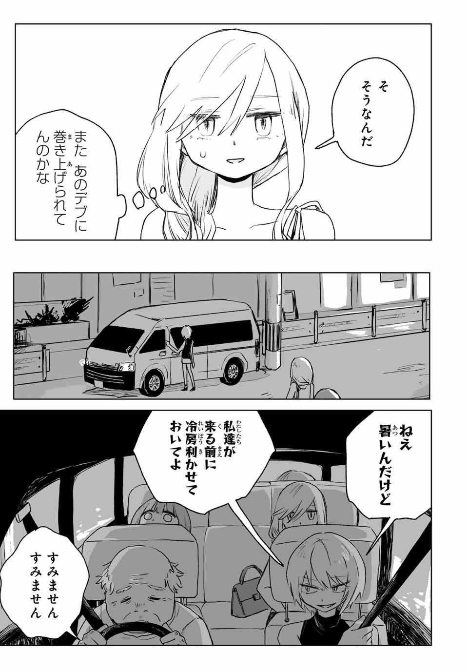 MII-CHAN TO YAMADA-SAN - raw - Chapter 17.1 - https://jpdd.ccdd.to/JPDD/36050806/04kvqcqh2ac.jpg