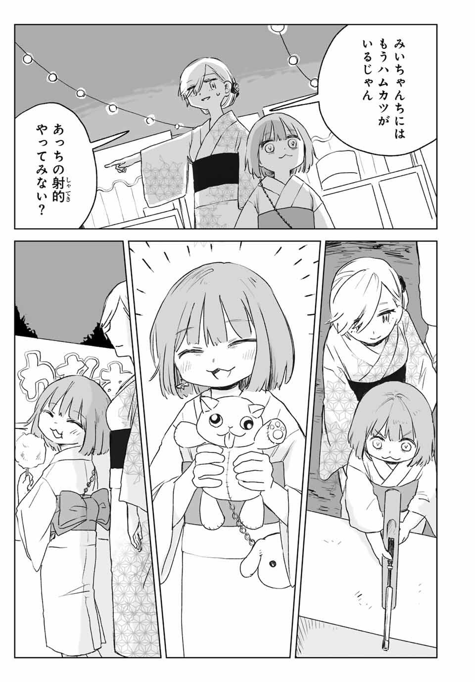 MII-CHAN TO YAMADA-SAN - raw - Chapter 17.1 - https://jpdd.ccdd.to/JPDD/36050806/2opttbxewmo.jpg