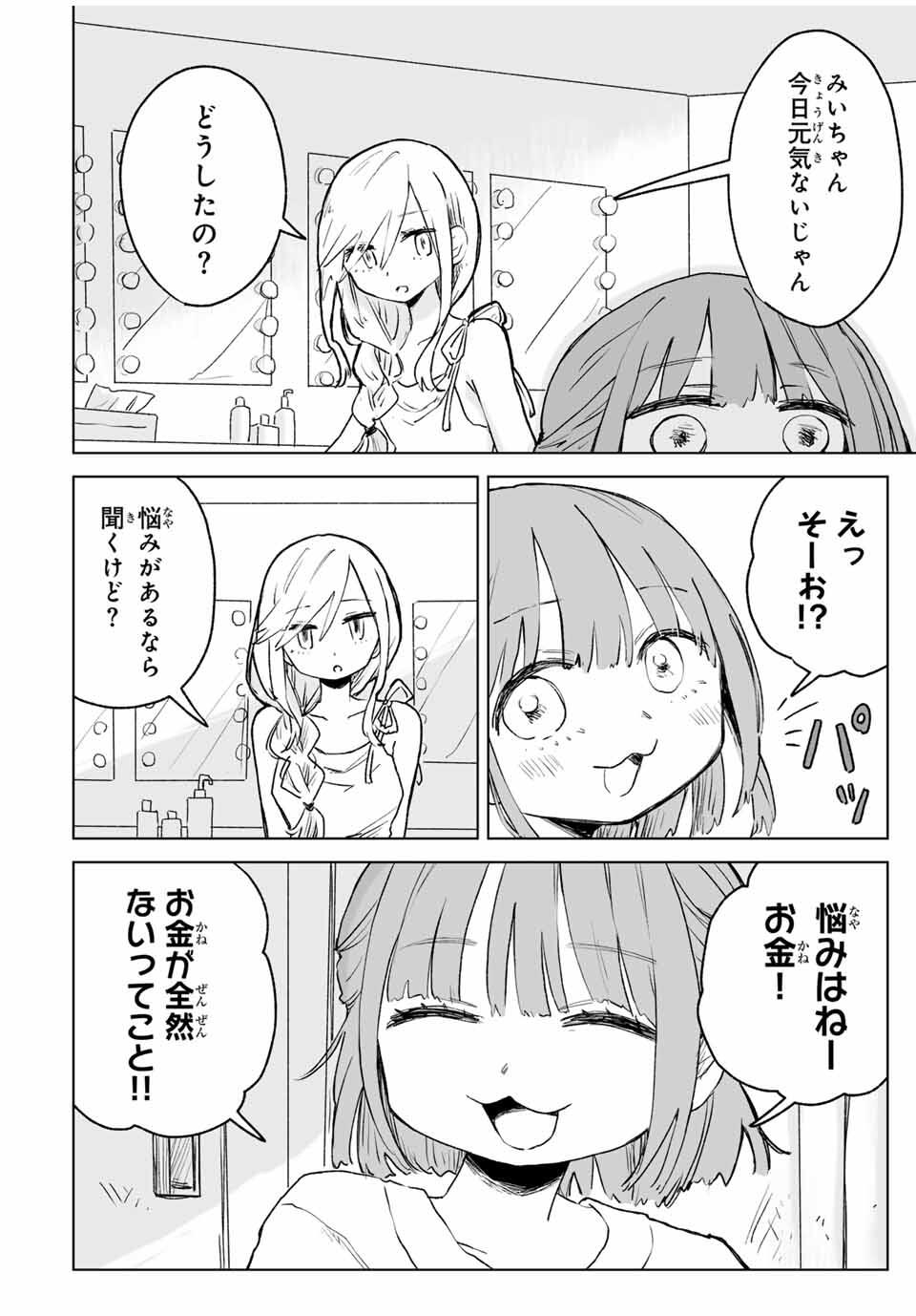 MII-CHAN TO YAMADA-SAN - raw - Chapter 17.1 - https://jpdd.ccdd.to/JPDD/36050806/3u53uui5fsr.jpg