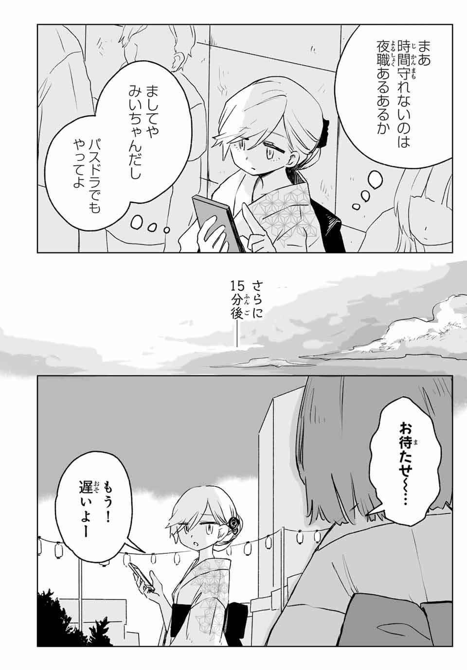 MII-CHAN TO YAMADA-SAN - raw - Chapter 17.1 - https://jpdd.ccdd.to/JPDD/36050806/a2vvk3h2s5m.jpg