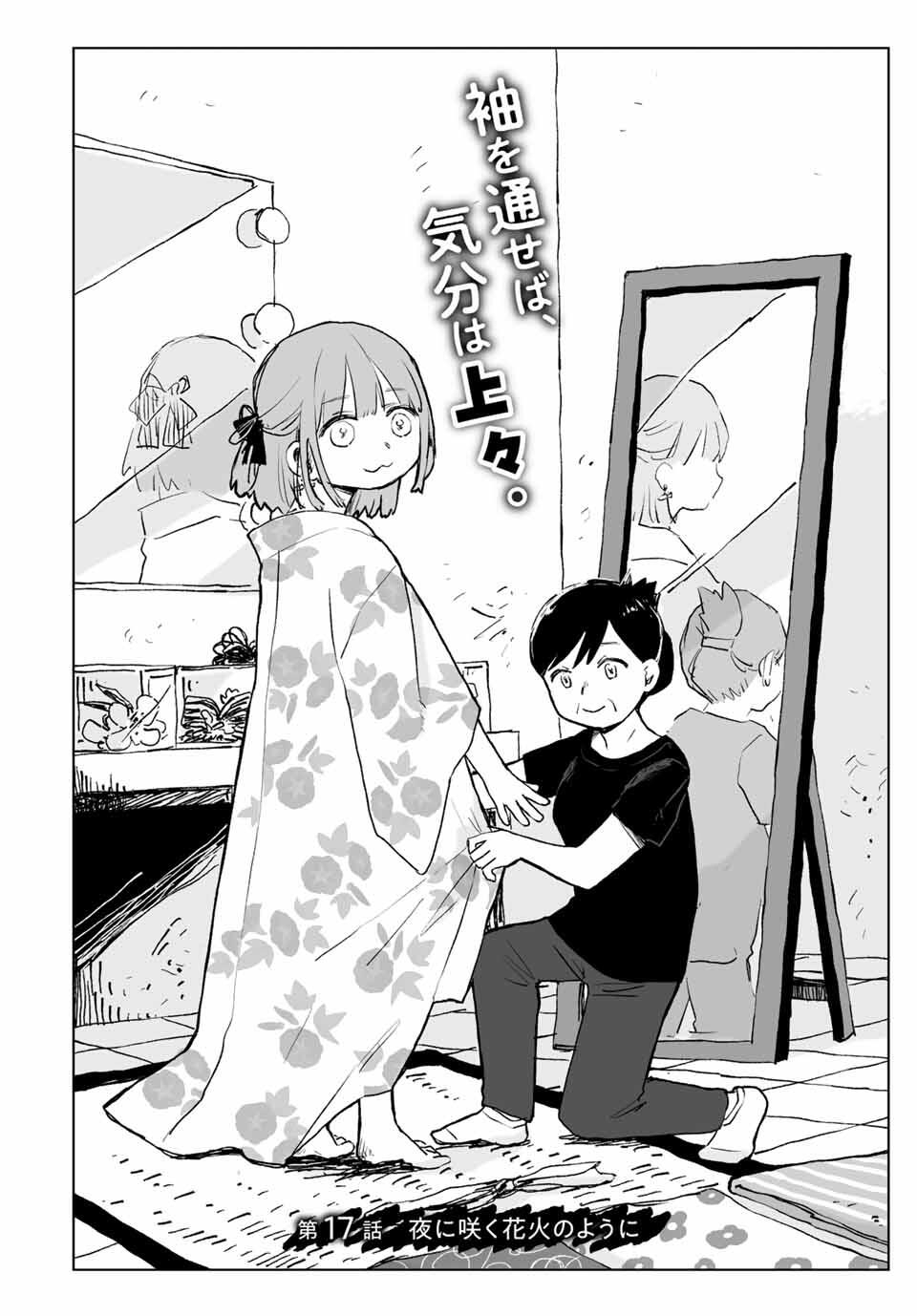 MII-CHAN TO YAMADA-SAN - raw - Chapter 17.1 - https://jpdd.ccdd.to/JPDD/36050806/duma2pbond1.jpg