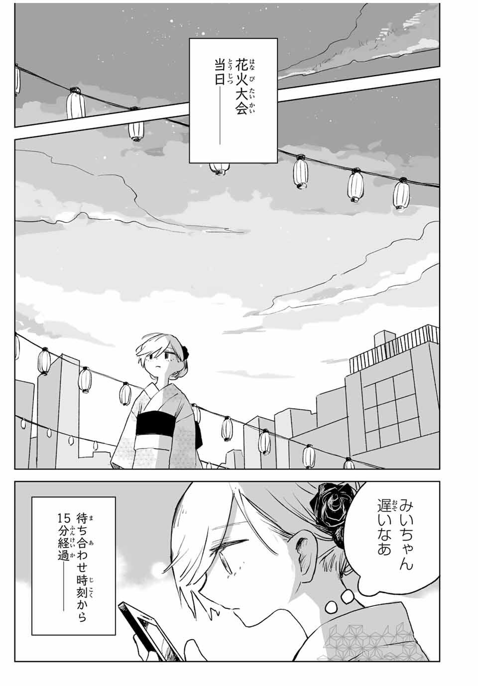 MII-CHAN TO YAMADA-SAN - raw - Chapter 17.1 - https://jpdd.ccdd.to/JPDD/36050806/gc0b02tothb.jpg