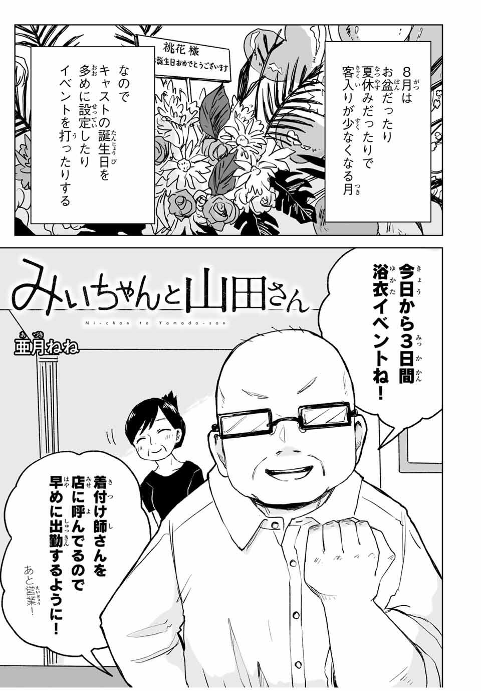 MII-CHAN TO YAMADA-SAN - raw - Chapter 17.1 - https://jpdd.ccdd.to/JPDD/36050806/jnn4cbu0lme.jpg