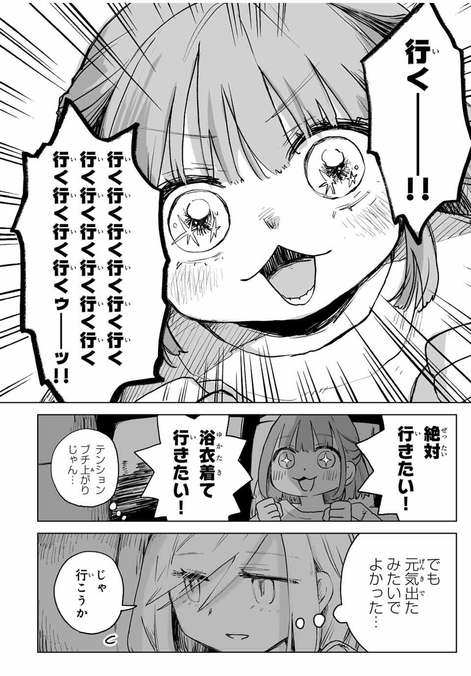 MII-CHAN TO YAMADA-SAN - raw - Chapter 17.1 - https://jpdd.ccdd.to/JPDD/36050806/ktzavmsz3cl.jpg