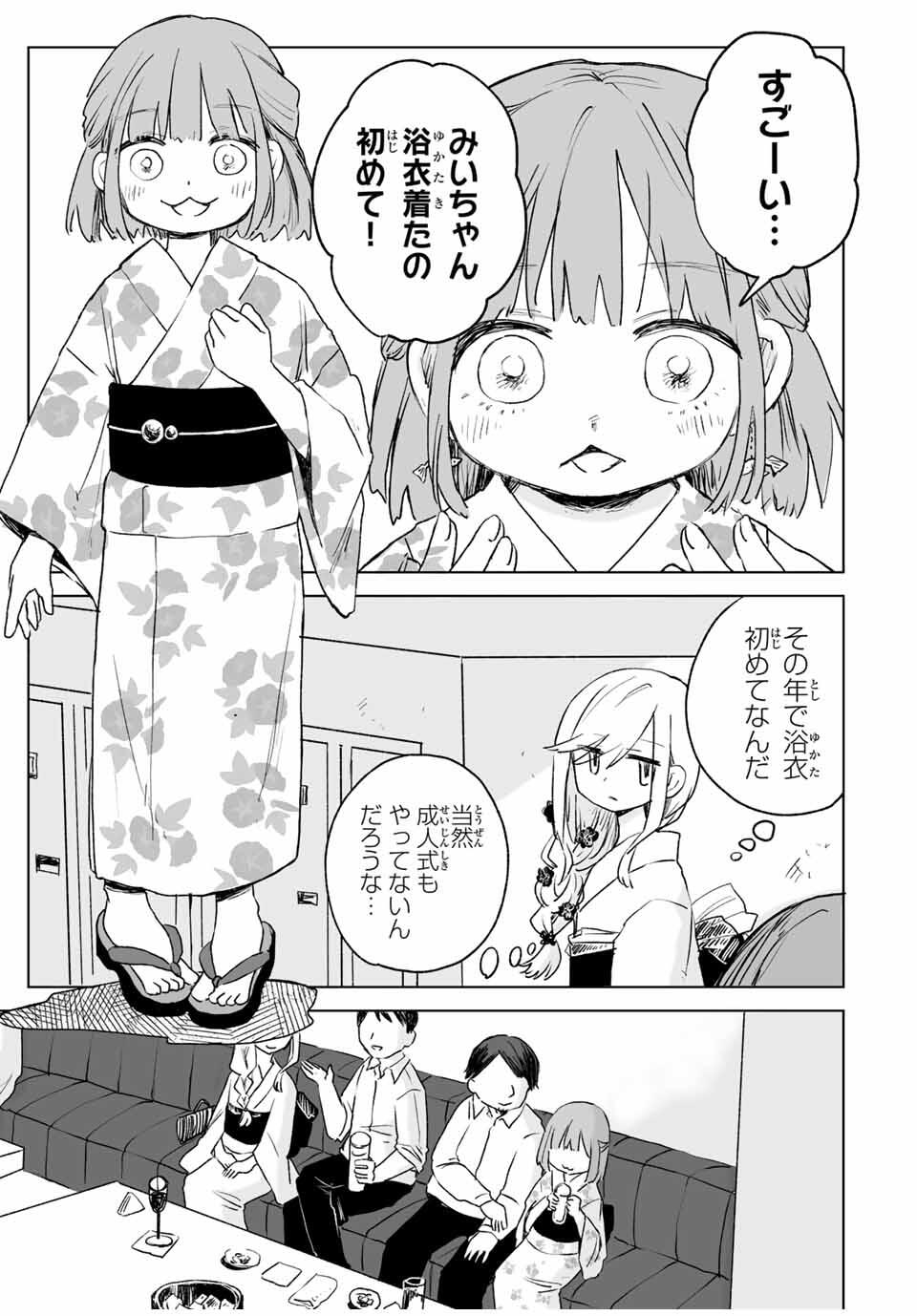 MII-CHAN TO YAMADA-SAN - raw - Chapter 17.1 - https://jpdd.ccdd.to/JPDD/36050806/mbe5yftlkvs.jpg