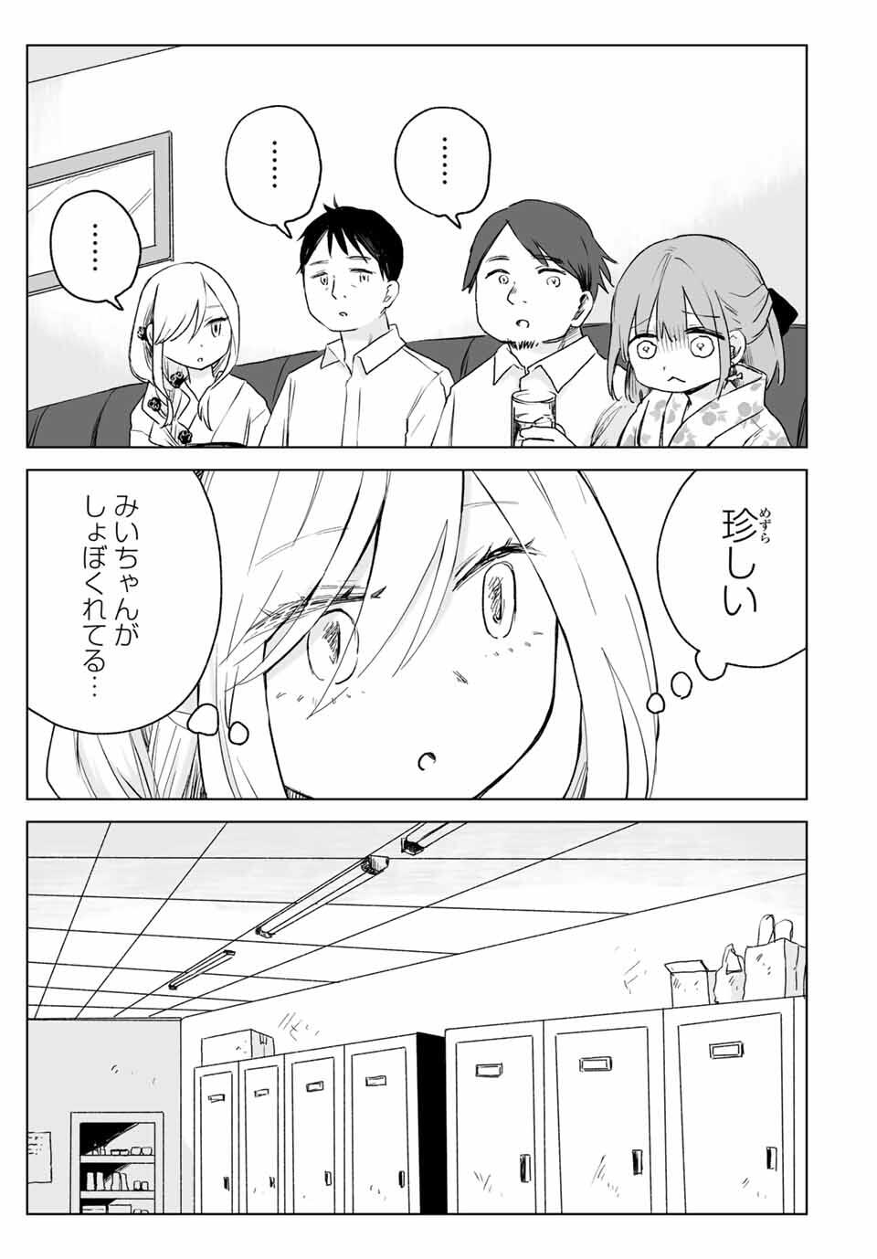MII-CHAN TO YAMADA-SAN - raw - Chapter 17.1 - https://jpdd.ccdd.to/JPDD/36050806/pzvesm40gnn.jpg