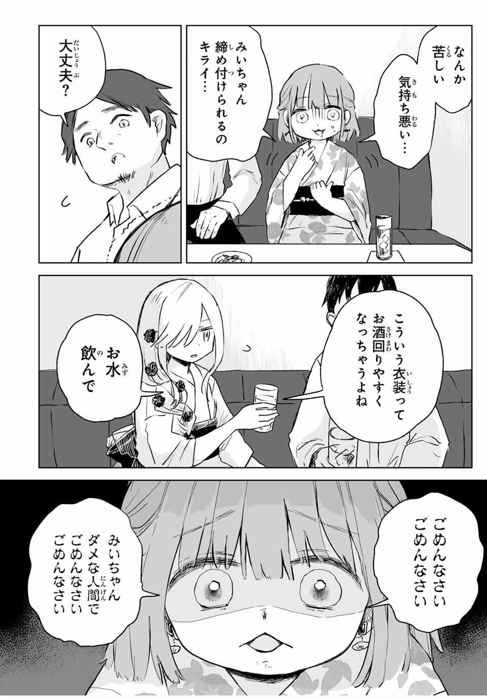 MII-CHAN TO YAMADA-SAN - raw - Chapter 17.1 - https://jpdd.ccdd.to/JPDD/36050806/ql01mfqobbq.jpg