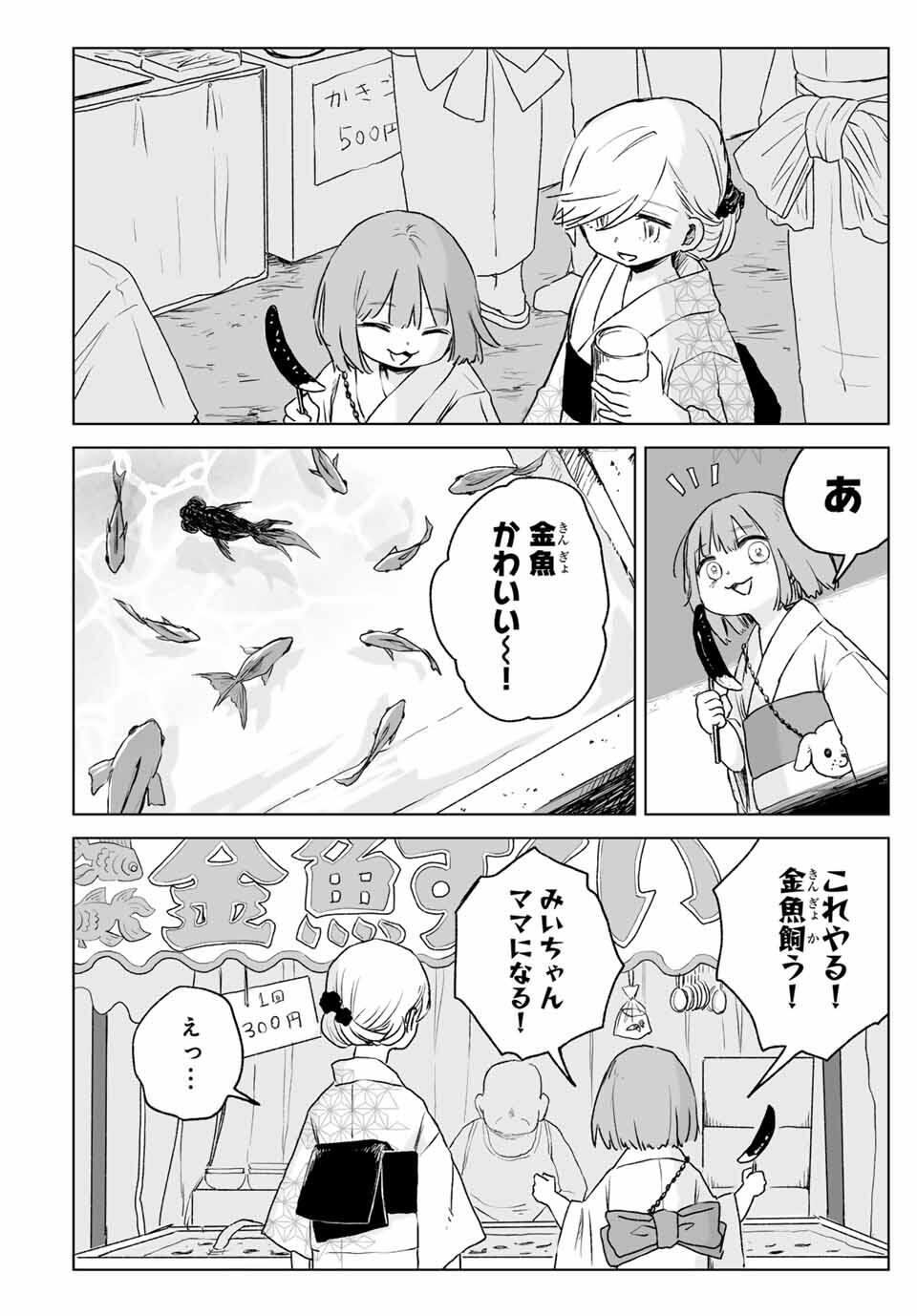 MII-CHAN TO YAMADA-SAN - raw - Chapter 17.1 - https://jpdd.ccdd.to/JPDD/36050806/vv25cb5u5gj.jpg